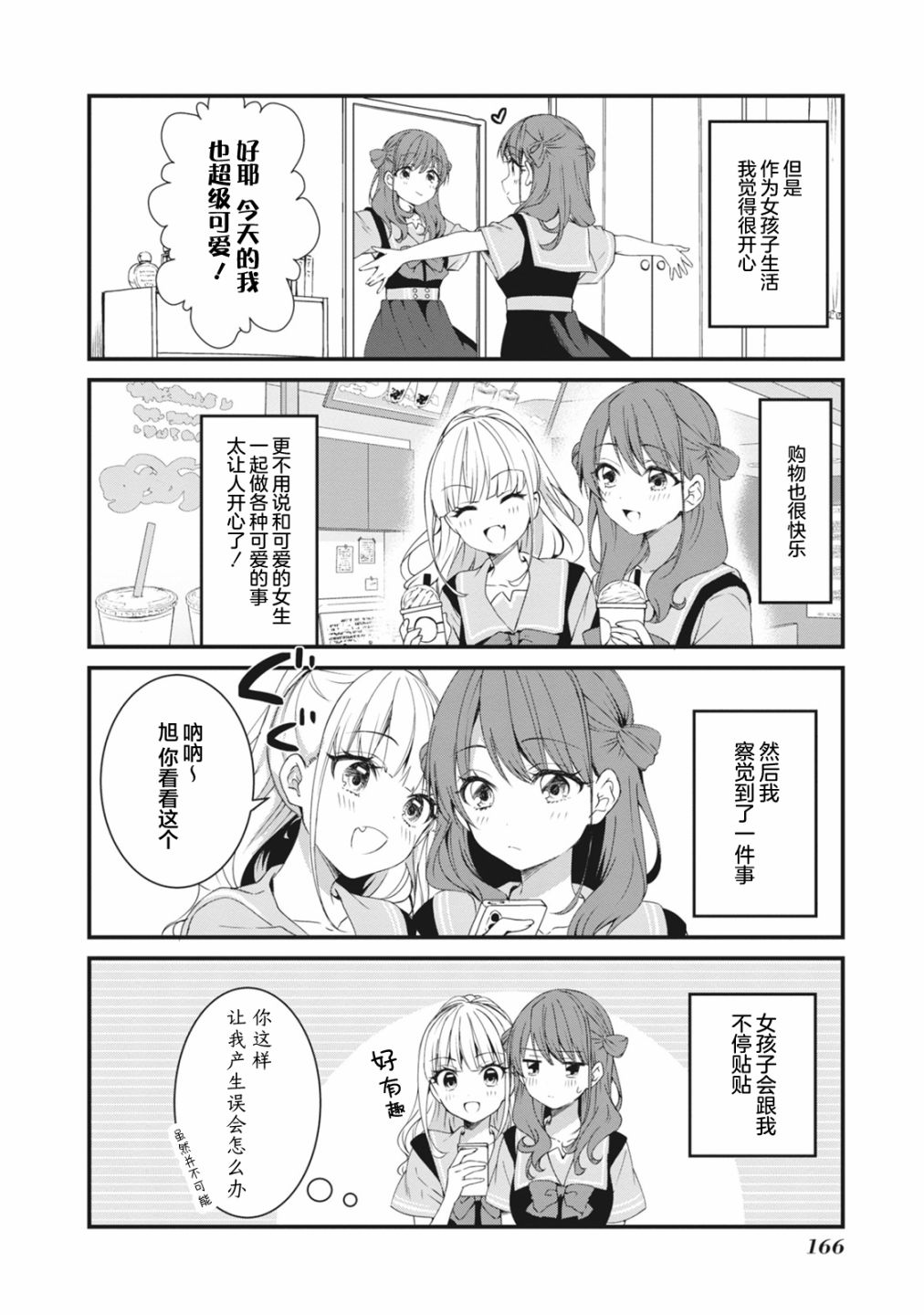 《相逢转生》漫画最新章节附赠特典免费下拉式在线观看章节第【3】张图片