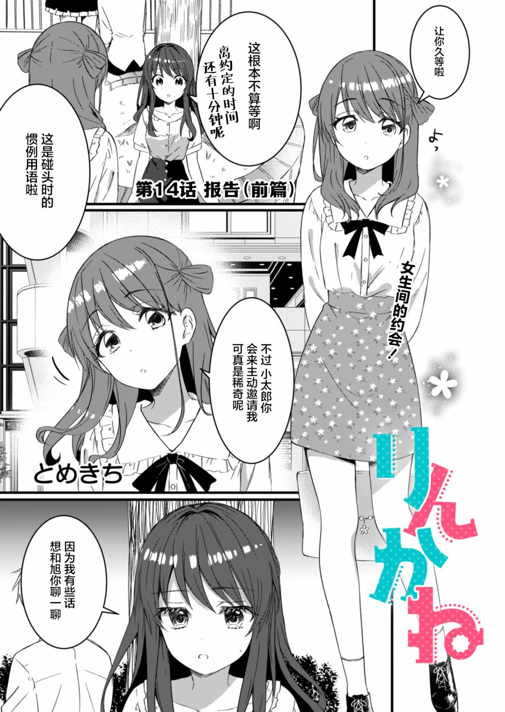 《相逢转生》漫画最新章节第14话免费下拉式在线观看章节第【1】张图片