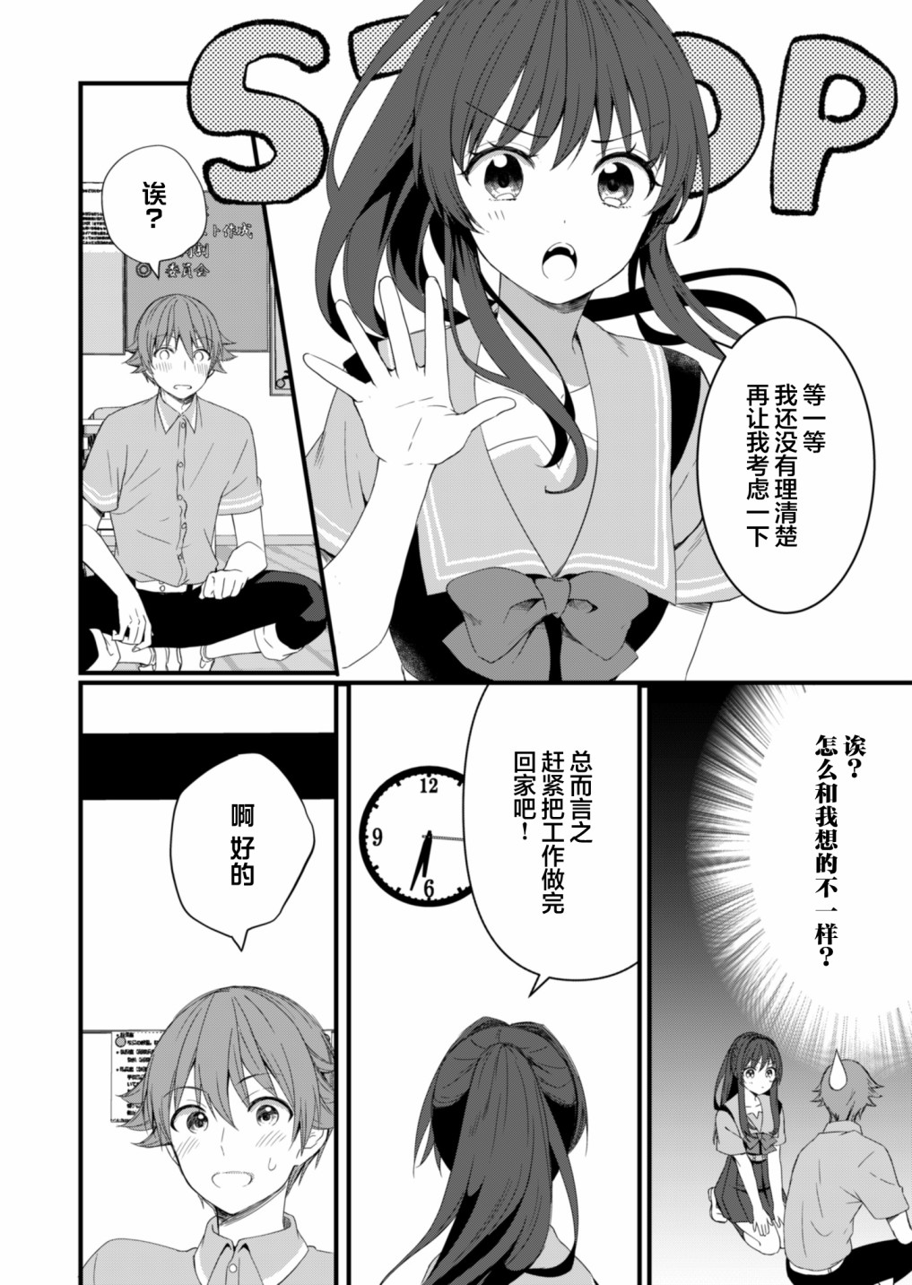 《相逢转生》漫画最新章节第10话免费下拉式在线观看章节第【6】张图片