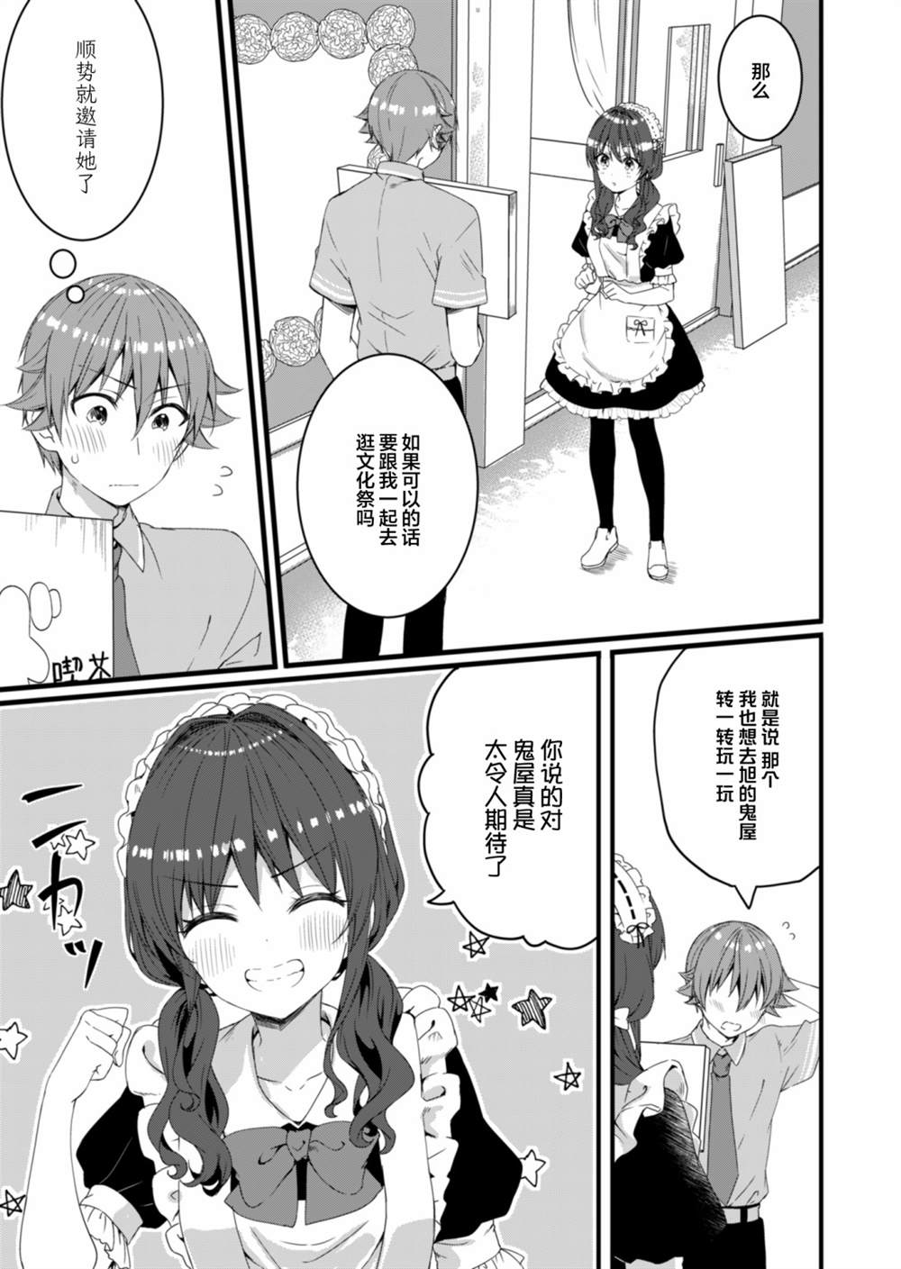 《相逢转生》漫画最新章节第11话免费下拉式在线观看章节第【7】张图片