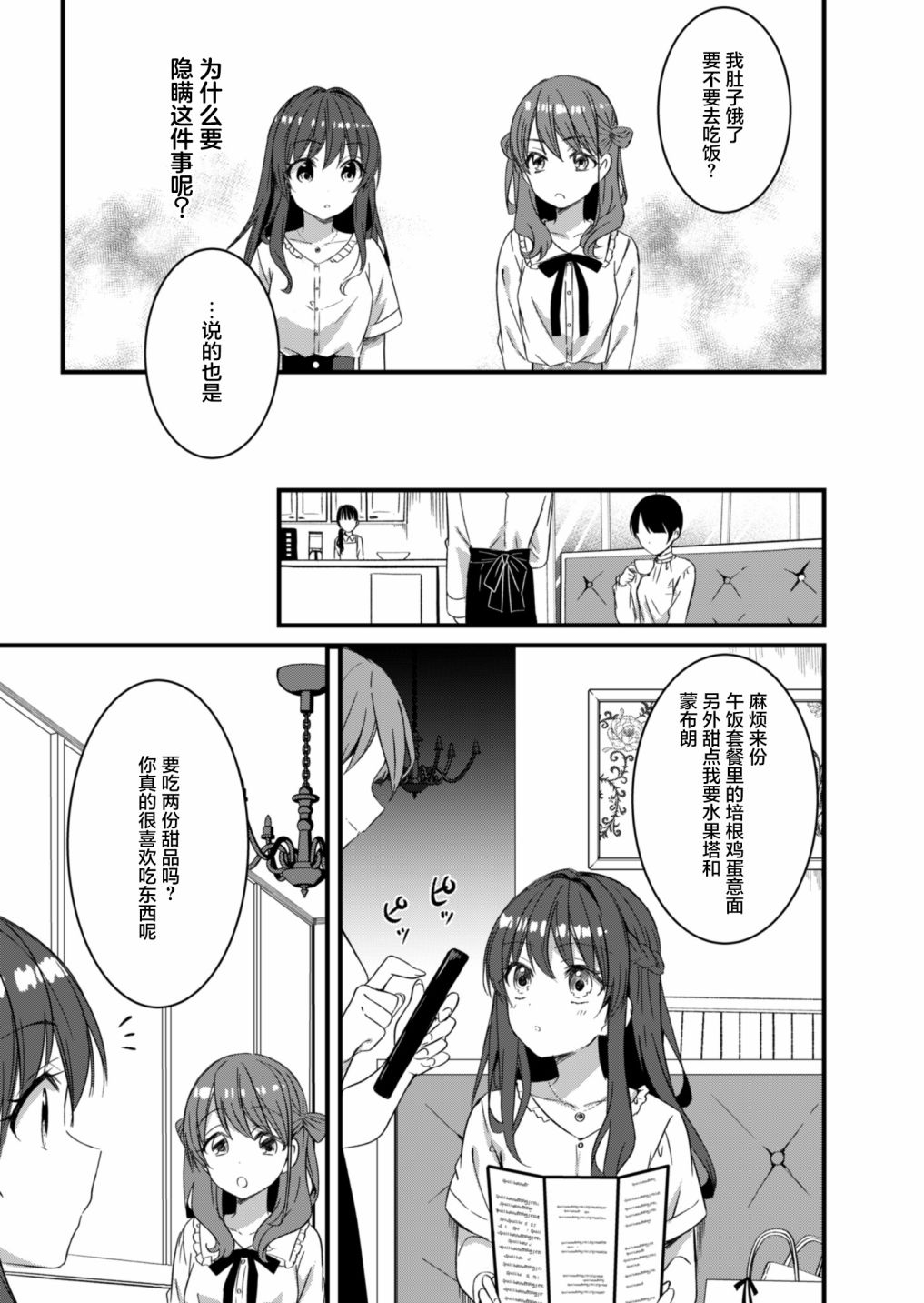 《相逢转生》漫画最新章节第14话免费下拉式在线观看章节第【16】张图片