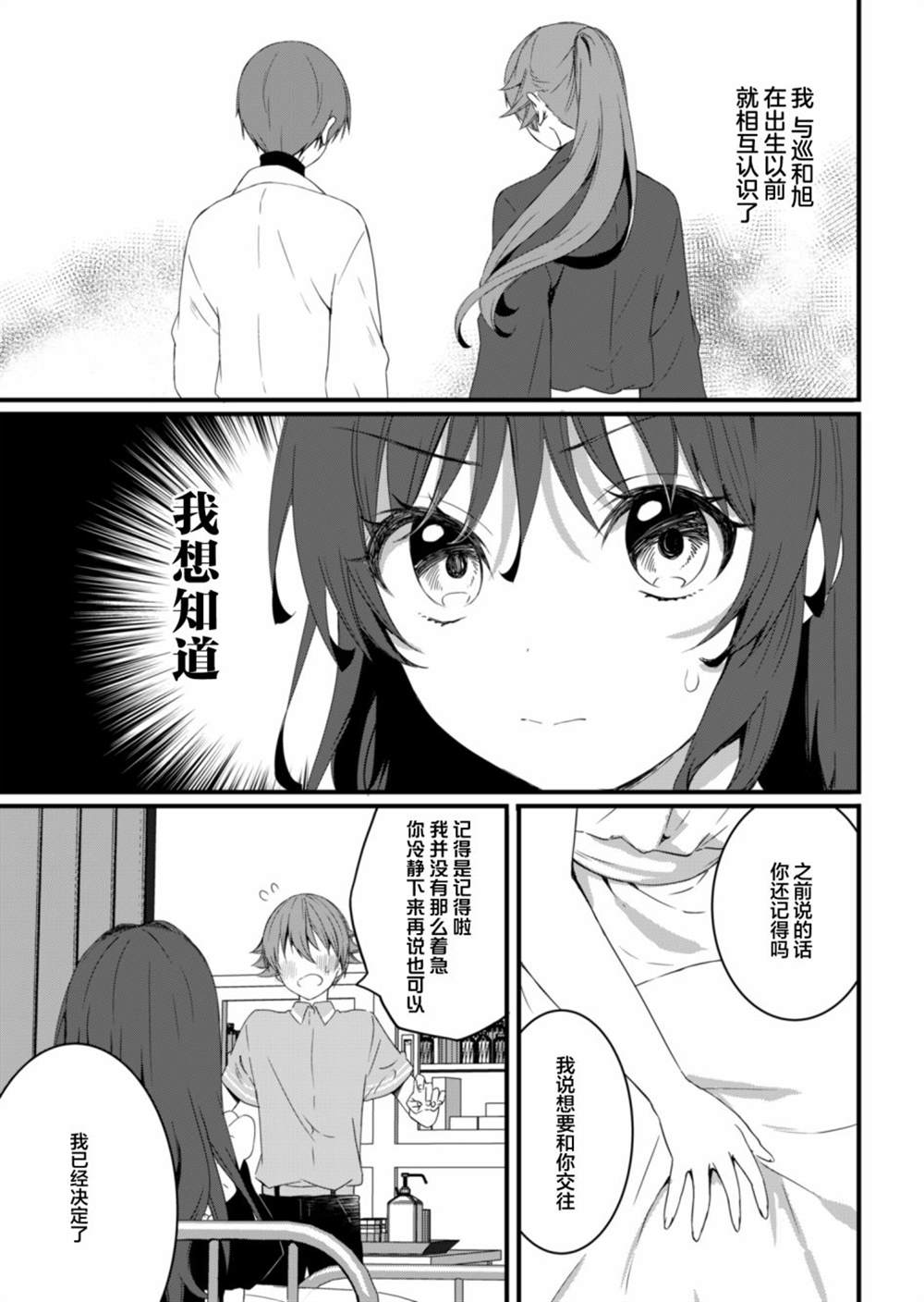 《相逢转生》漫画最新章节第12话免费下拉式在线观看章节第【13】张图片