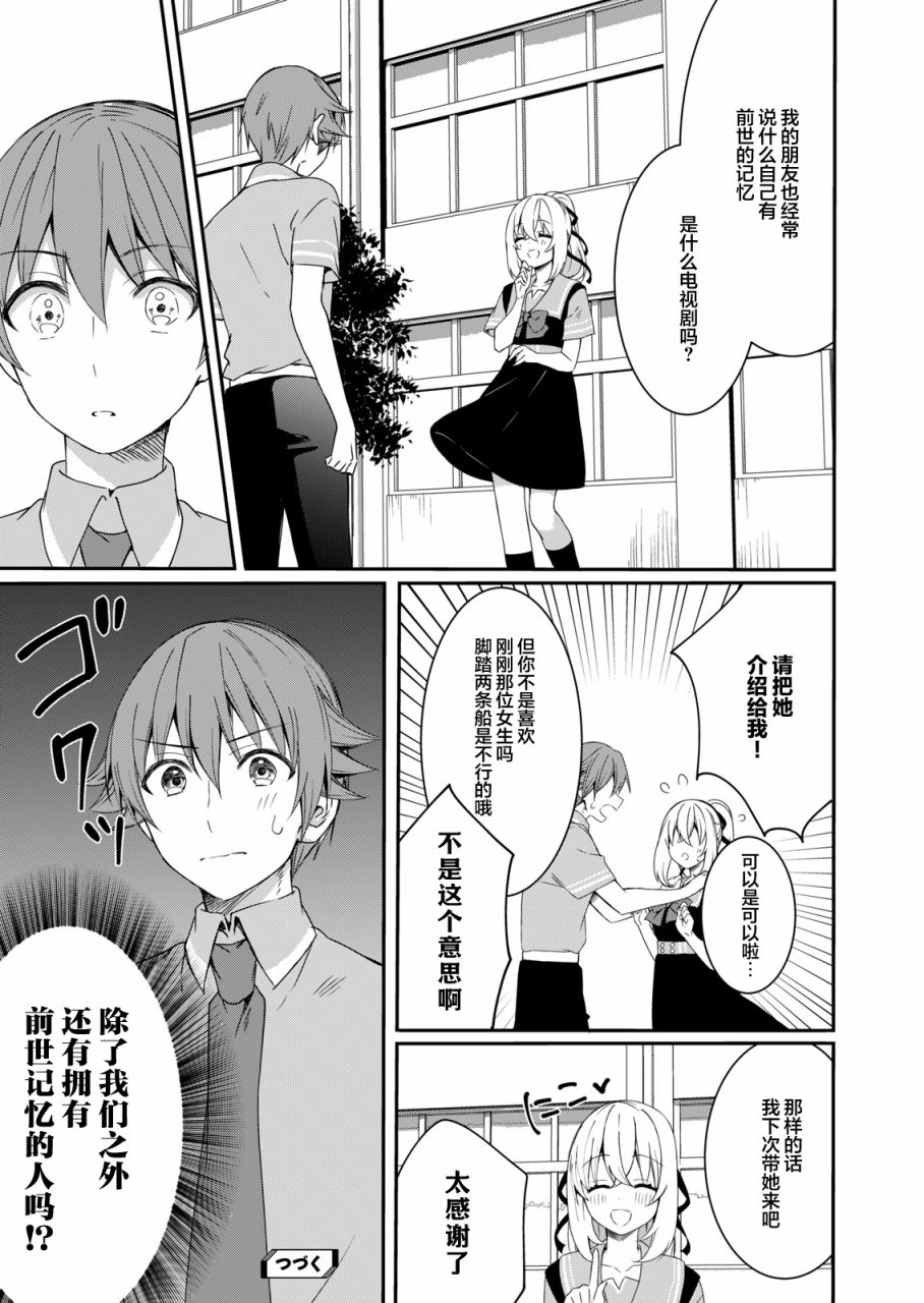 《相逢转生》漫画最新章节第7话免费下拉式在线观看章节第【23】张图片