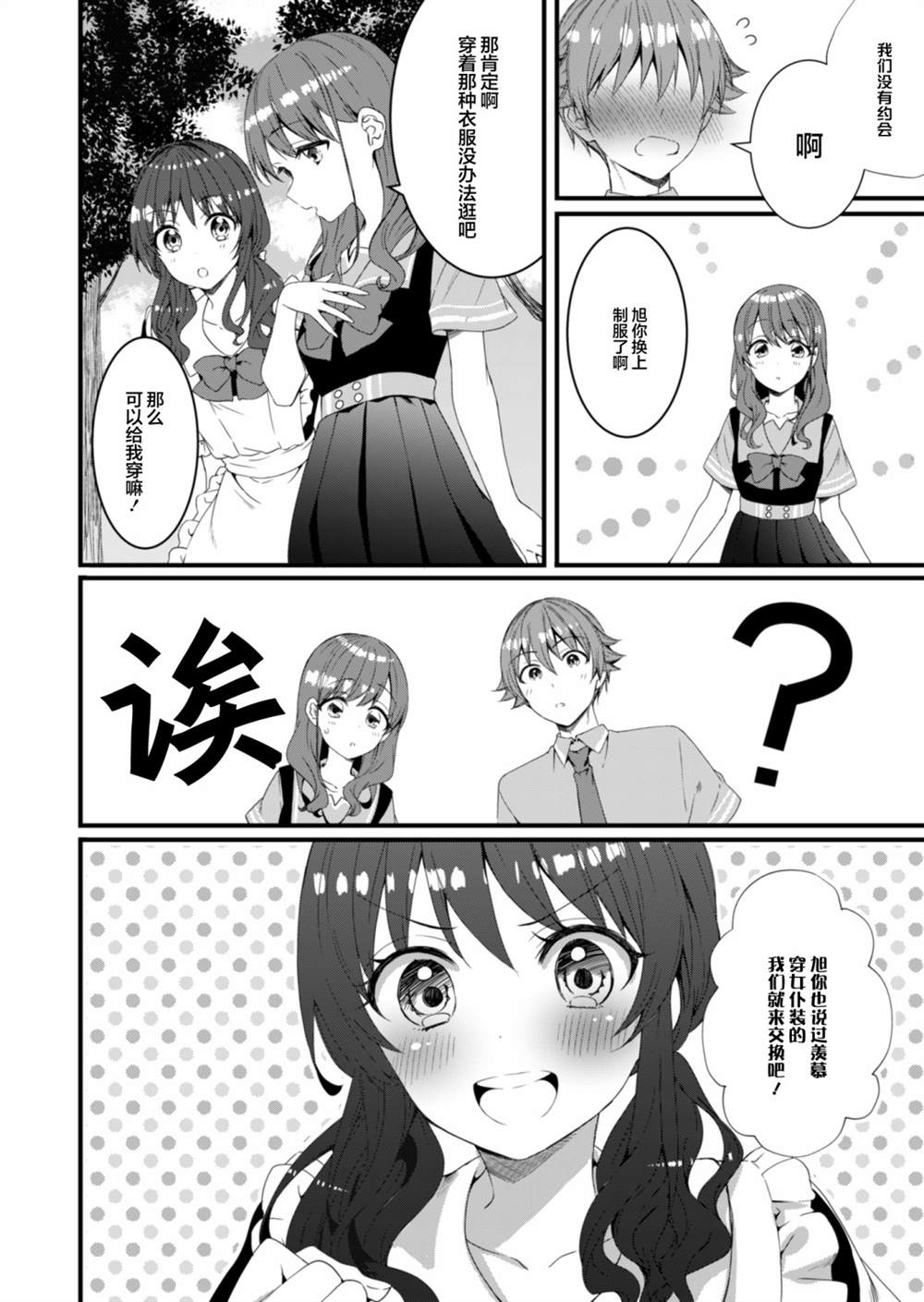 《相逢转生》漫画最新章节第11话免费下拉式在线观看章节第【18】张图片