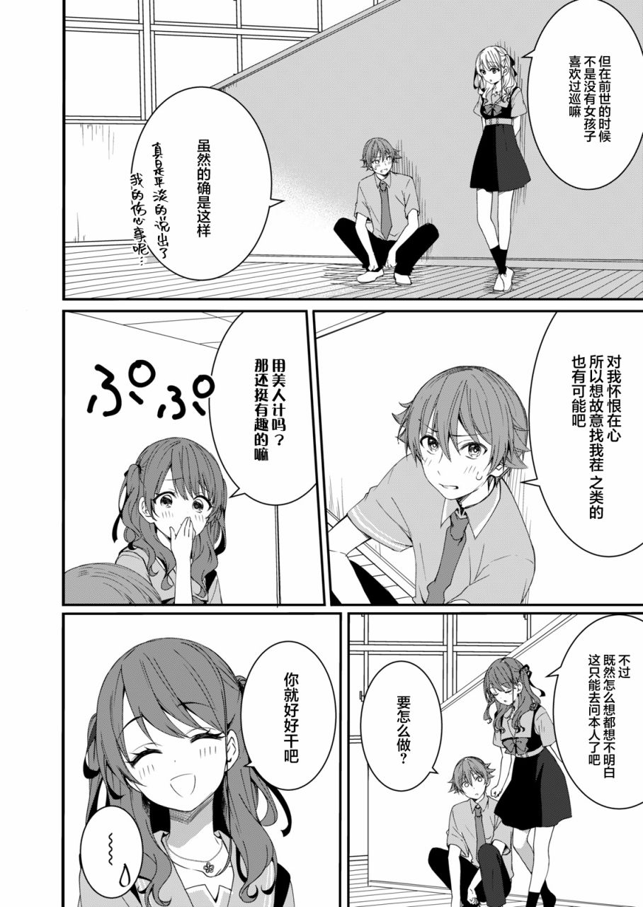 《相逢转生》漫画最新章节第7话免费下拉式在线观看章节第【14】张图片