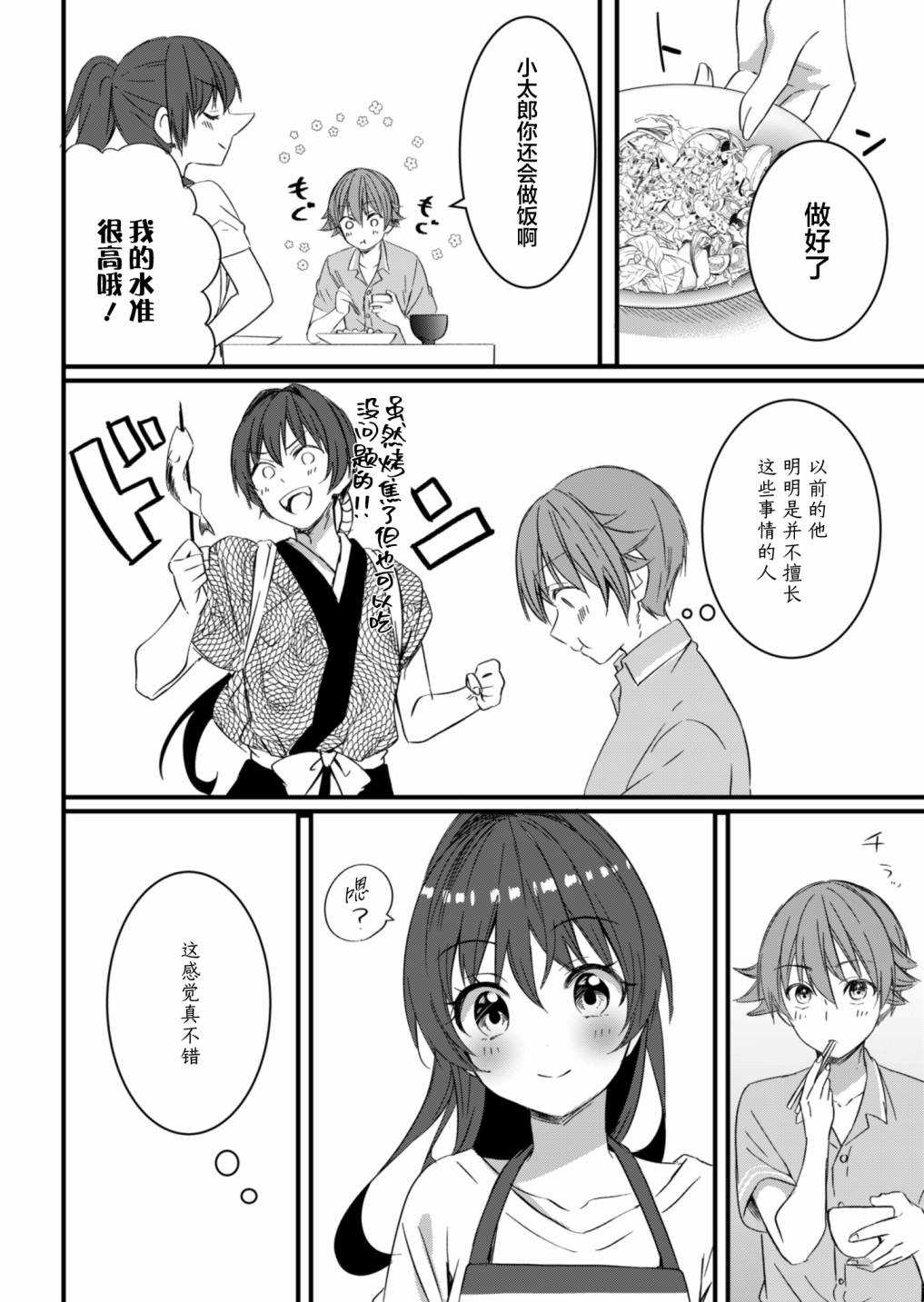 《相逢转生》漫画最新章节第13.2话免费下拉式在线观看章节第【8】张图片