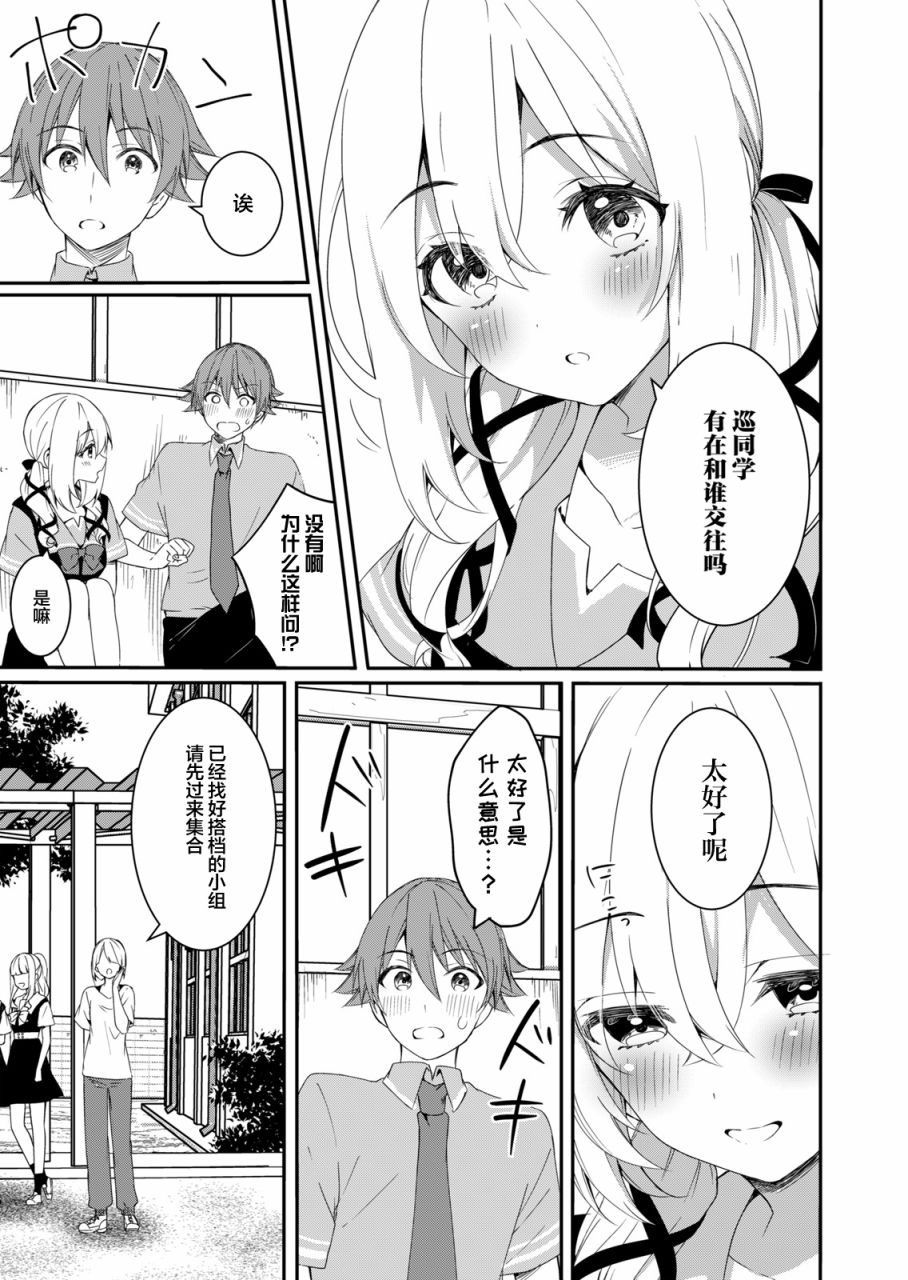 《相逢转生》漫画最新章节第7话免费下拉式在线观看章节第【9】张图片