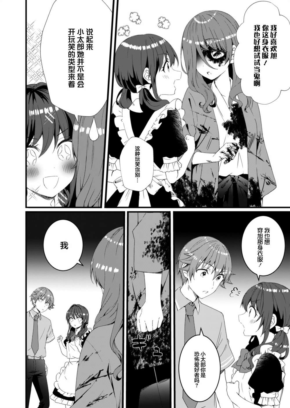 《相逢转生》漫画最新章节第11话免费下拉式在线观看章节第【16】张图片