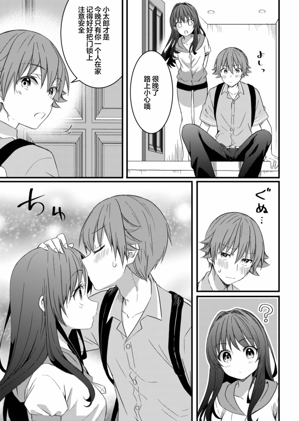 《相逢转生》漫画最新章节第13.2话免费下拉式在线观看章节第【21】张图片