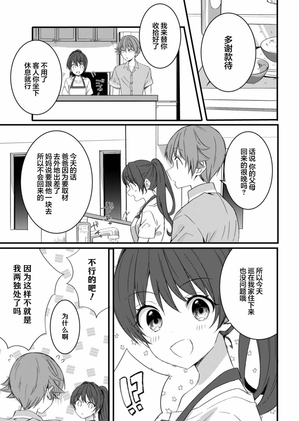 《相逢转生》漫画最新章节第13.2话免费下拉式在线观看章节第【9】张图片