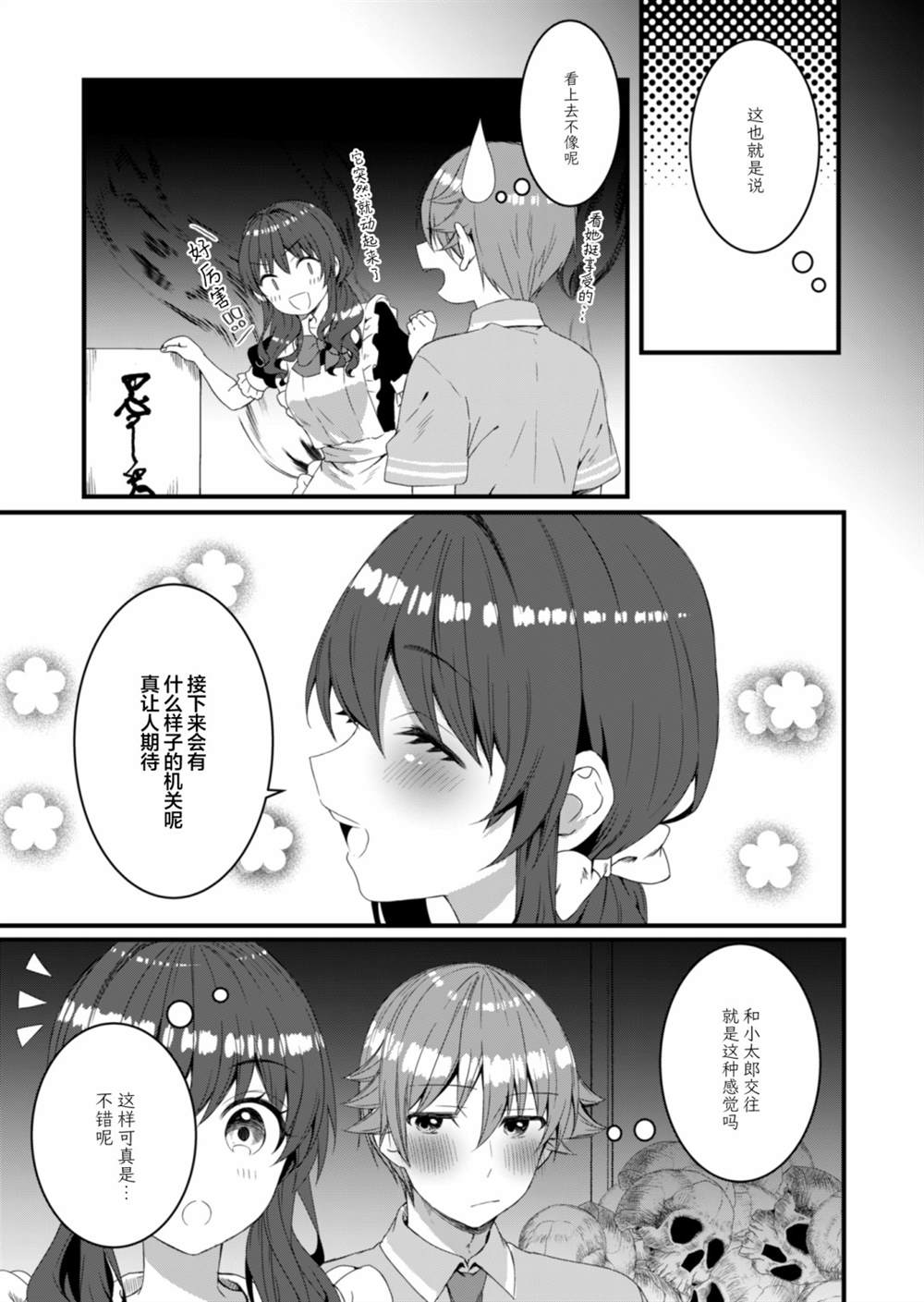 《相逢转生》漫画最新章节第11话免费下拉式在线观看章节第【13】张图片