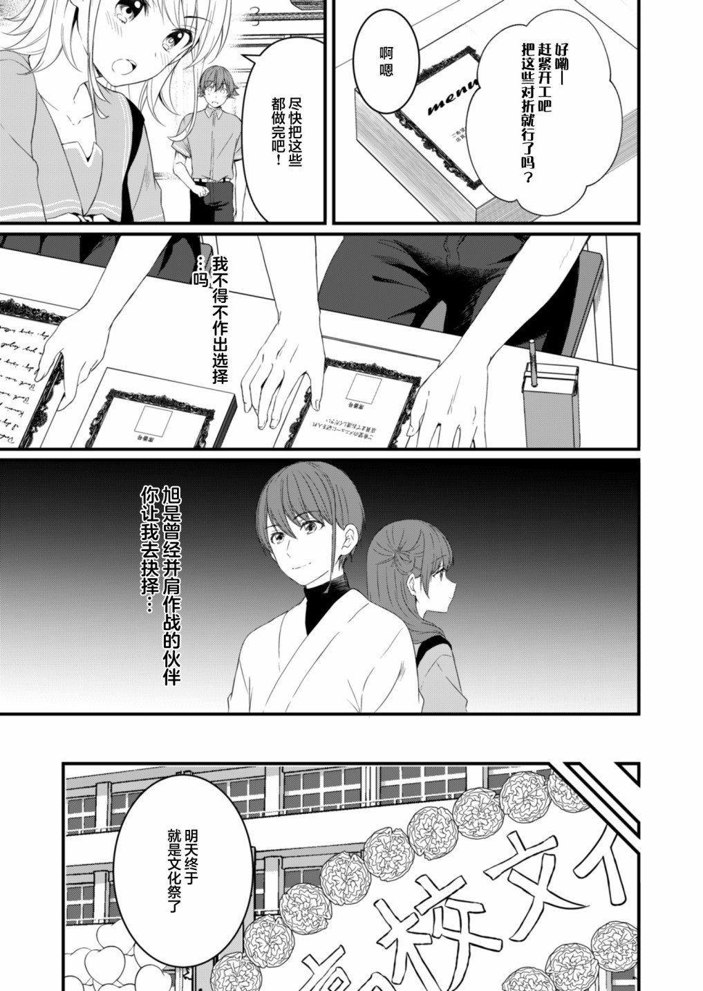 《相逢转生》漫画最新章节第10话免费下拉式在线观看章节第【21】张图片