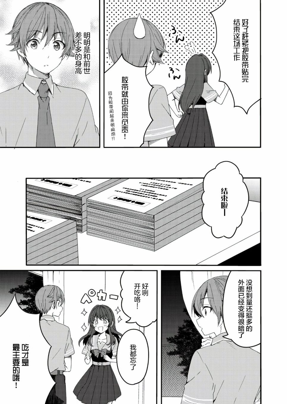 《相逢转生》漫画最新章节第2话免费下拉式在线观看章节第【13】张图片