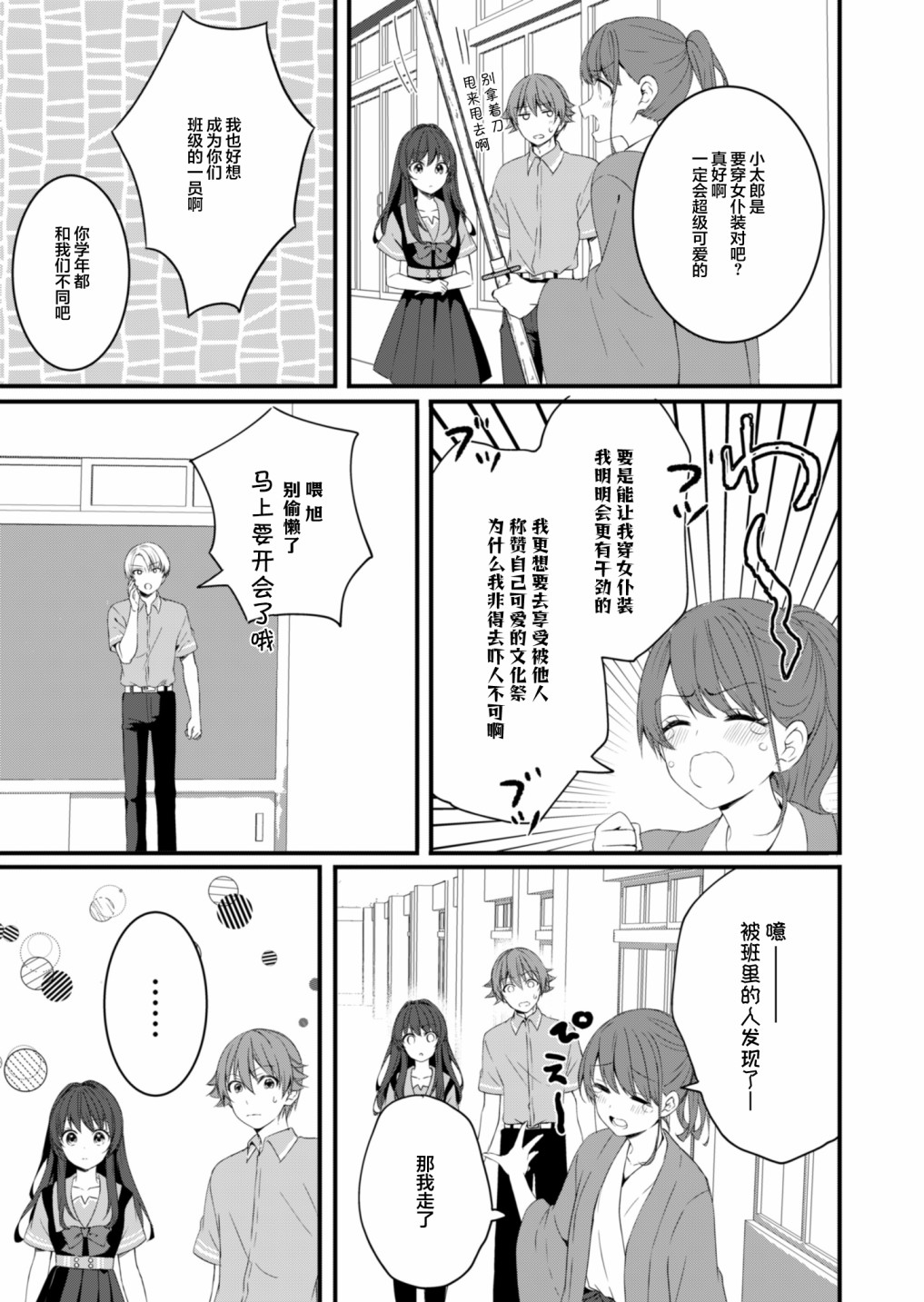 《相逢转生》漫画最新章节第10话免费下拉式在线观看章节第【11】张图片