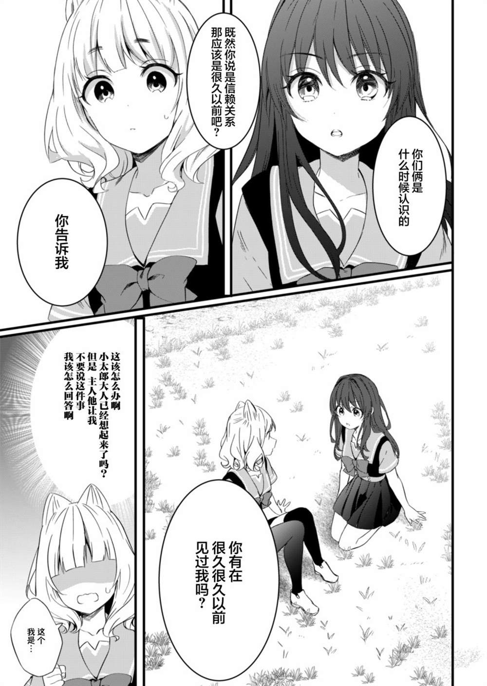 《相逢转生》漫画最新章节第13.1话免费下拉式在线观看章节第【13】张图片