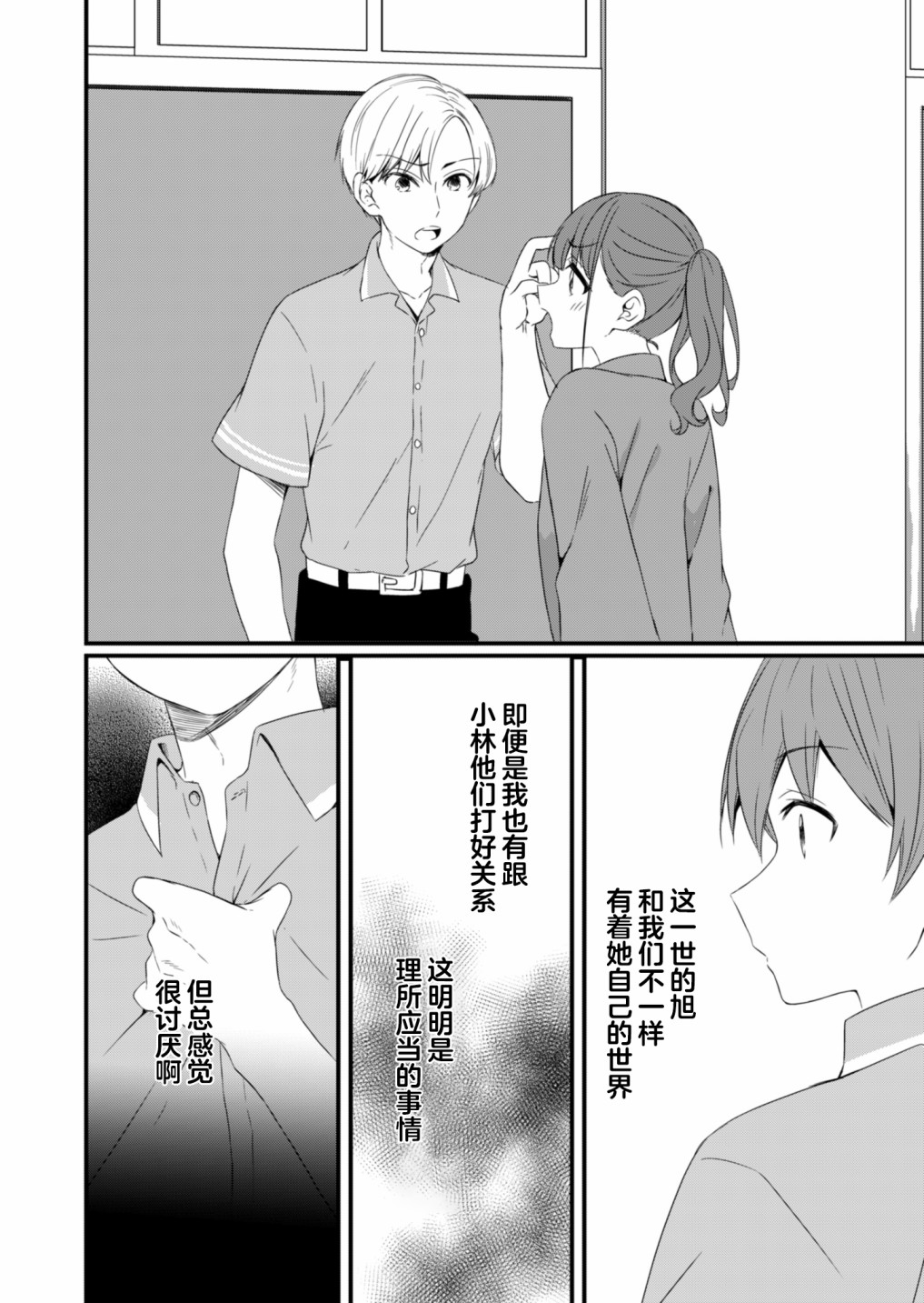 《相逢转生》漫画最新章节第10话免费下拉式在线观看章节第【12】张图片