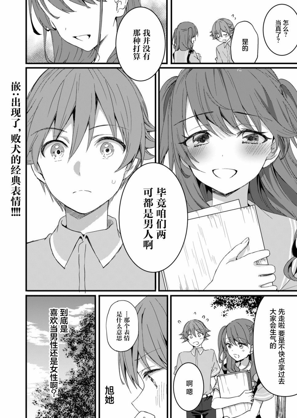 《相逢转生》漫画最新章节第9话免费下拉式在线观看章节第【16】张图片