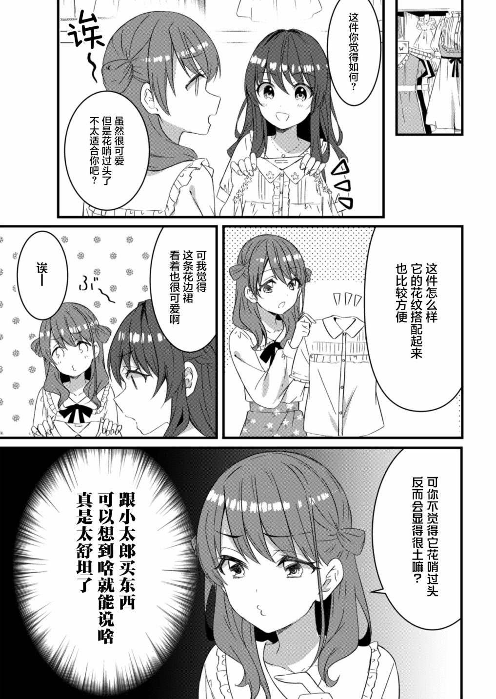 《相逢转生》漫画最新章节第14话免费下拉式在线观看章节第【3】张图片