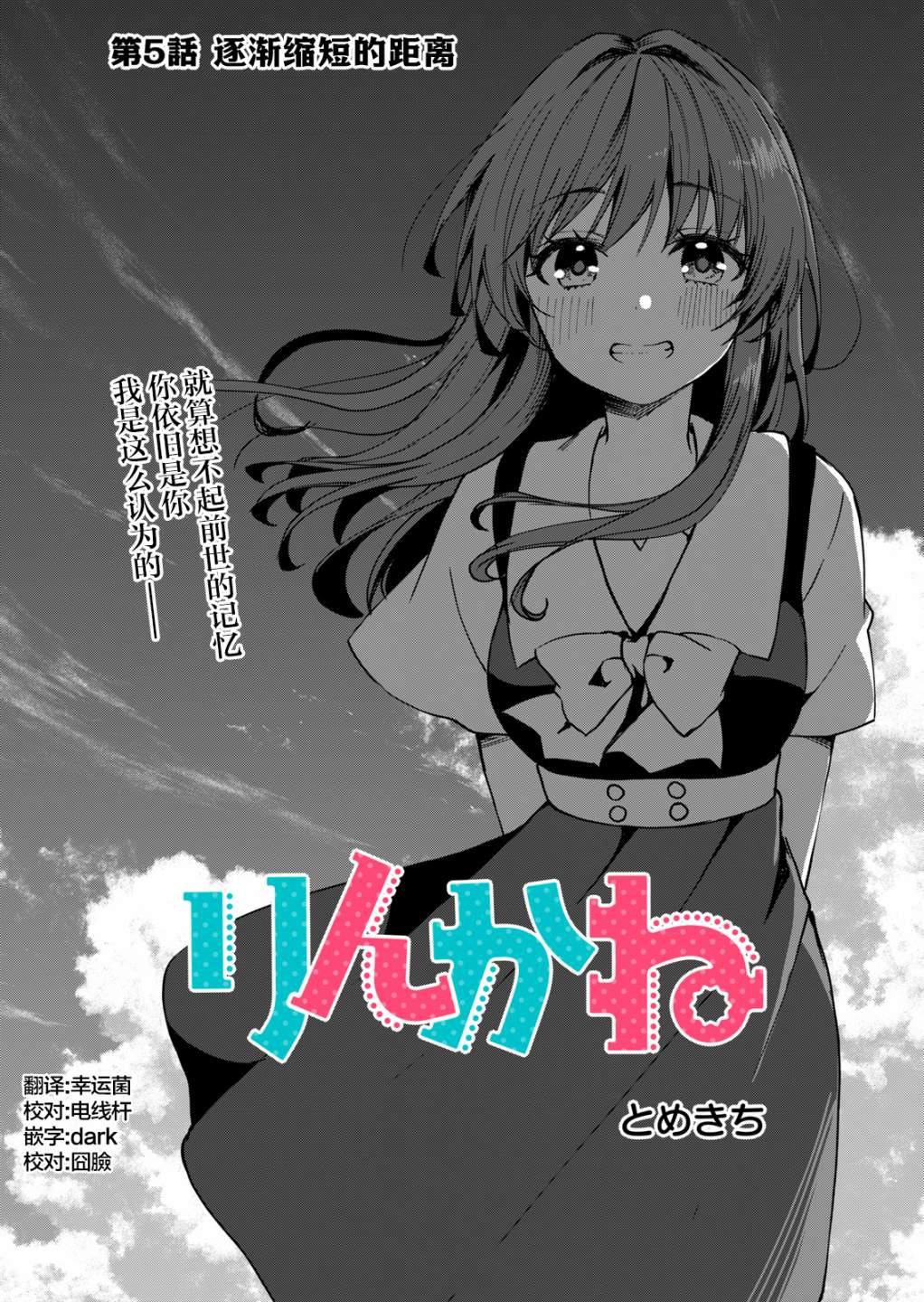 《相逢转生》漫画最新章节第5话免费下拉式在线观看章节第【1】张图片