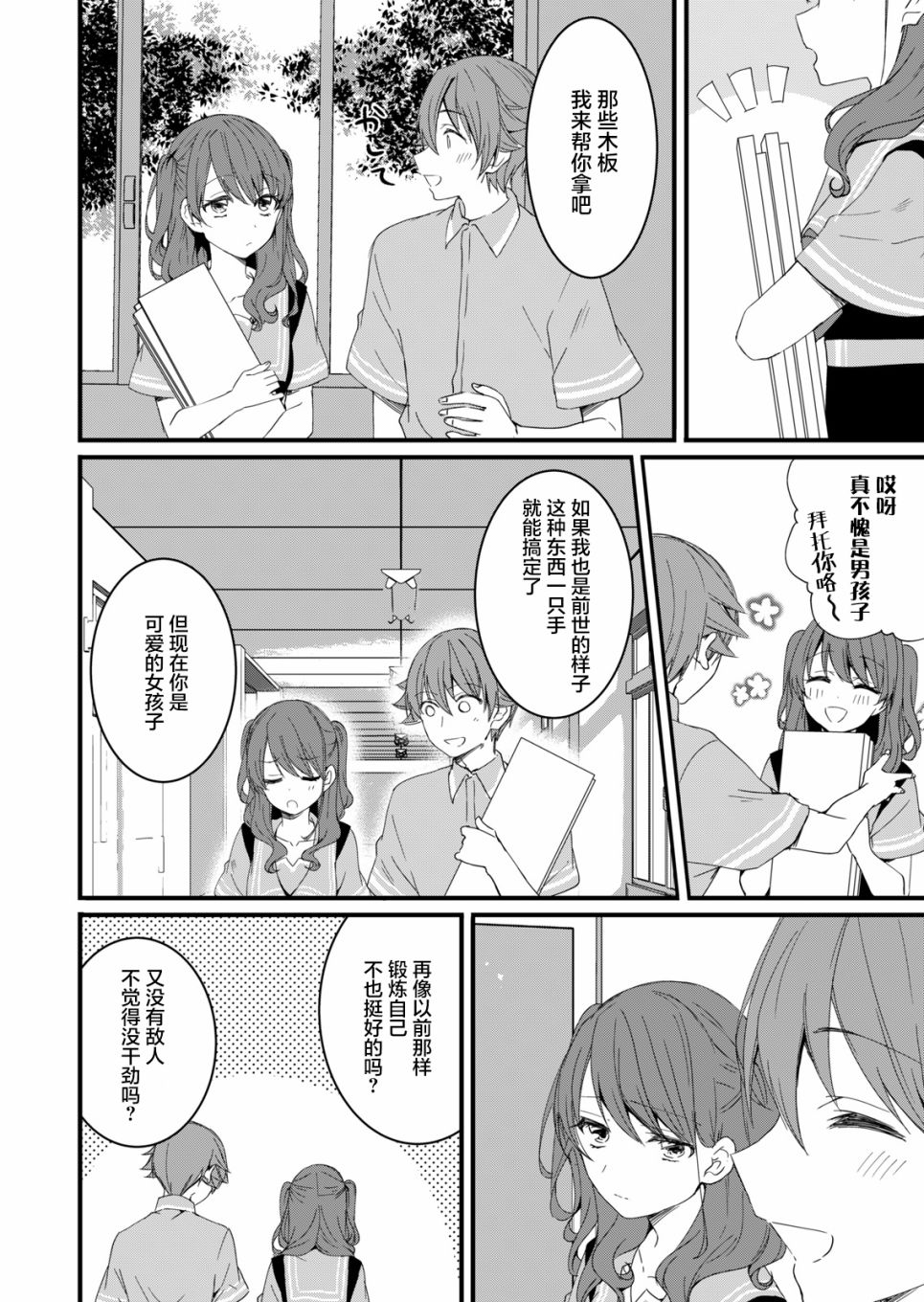 《相逢转生》漫画最新章节第9话免费下拉式在线观看章节第【14】张图片