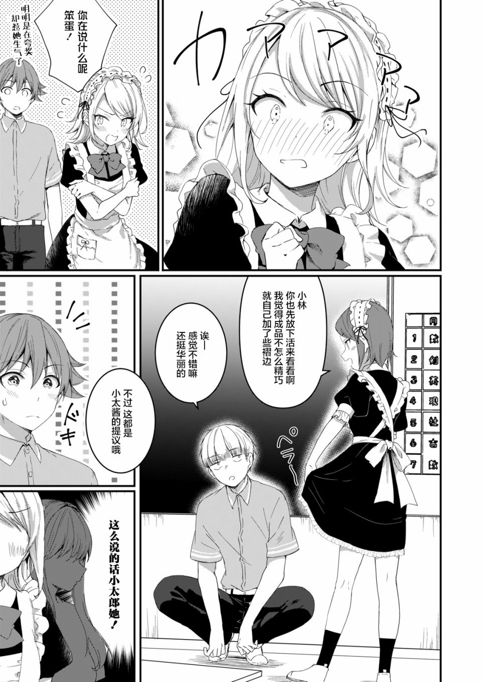 《相逢转生》漫画最新章节第9话免费下拉式在线观看章节第【19】张图片