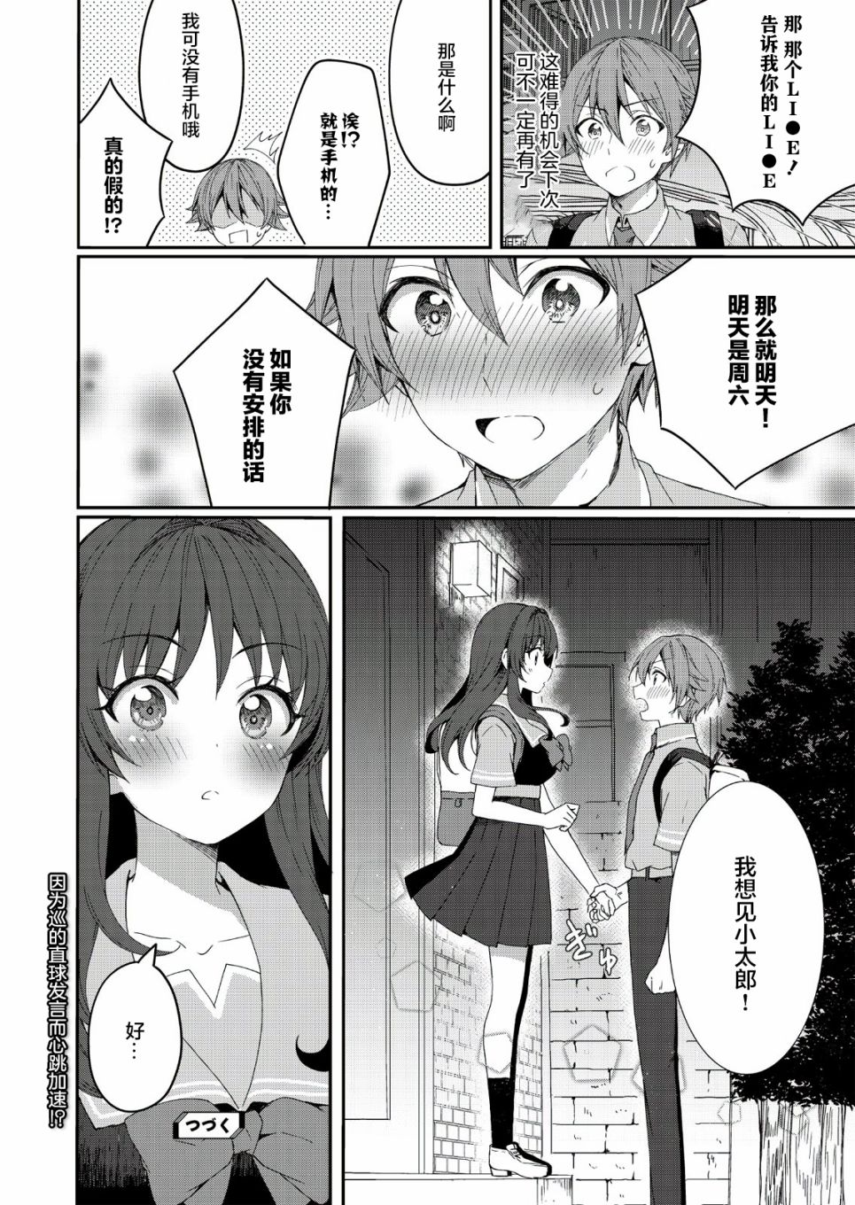 《相逢转生》漫画最新章节第2话免费下拉式在线观看章节第【20】张图片