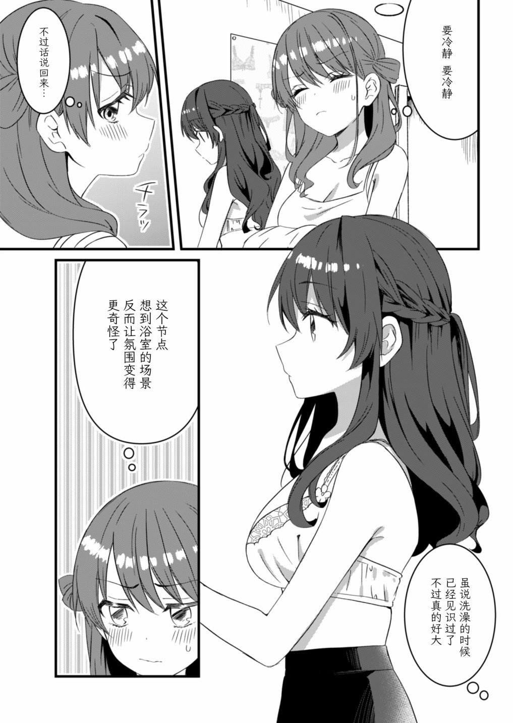 《相逢转生》漫画最新章节第14话免费下拉式在线观看章节第【9】张图片