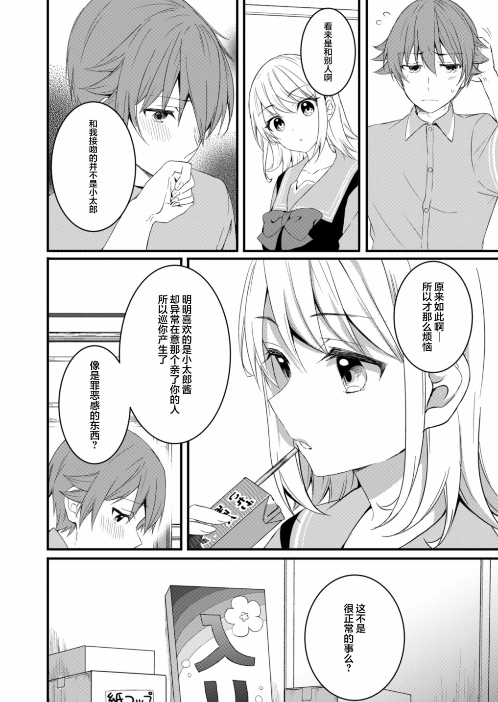 《相逢转生》漫画最新章节第10话免费下拉式在线观看章节第【16】张图片