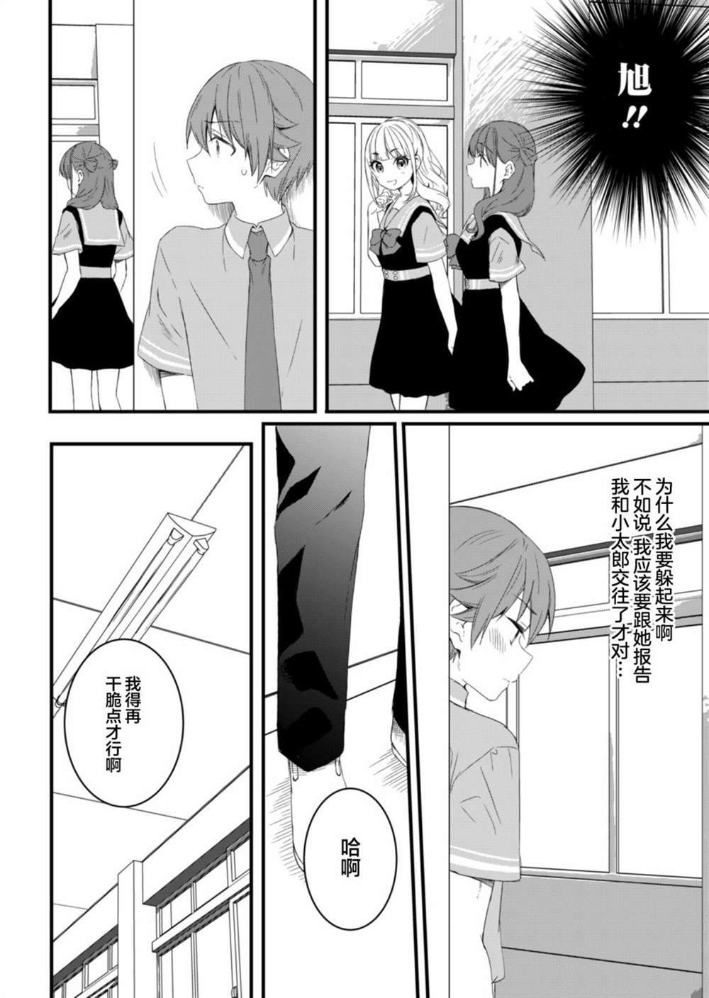 《相逢转生》漫画最新章节第13.1话免费下拉式在线观看章节第【4】张图片