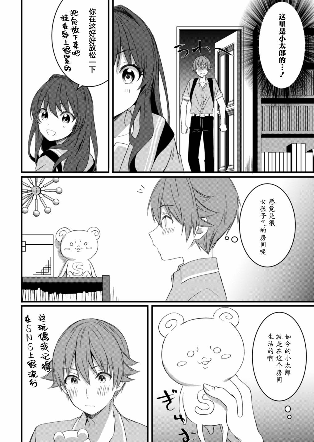 《相逢转生》漫画最新章节第13.2话免费下拉式在线观看章节第【6】张图片