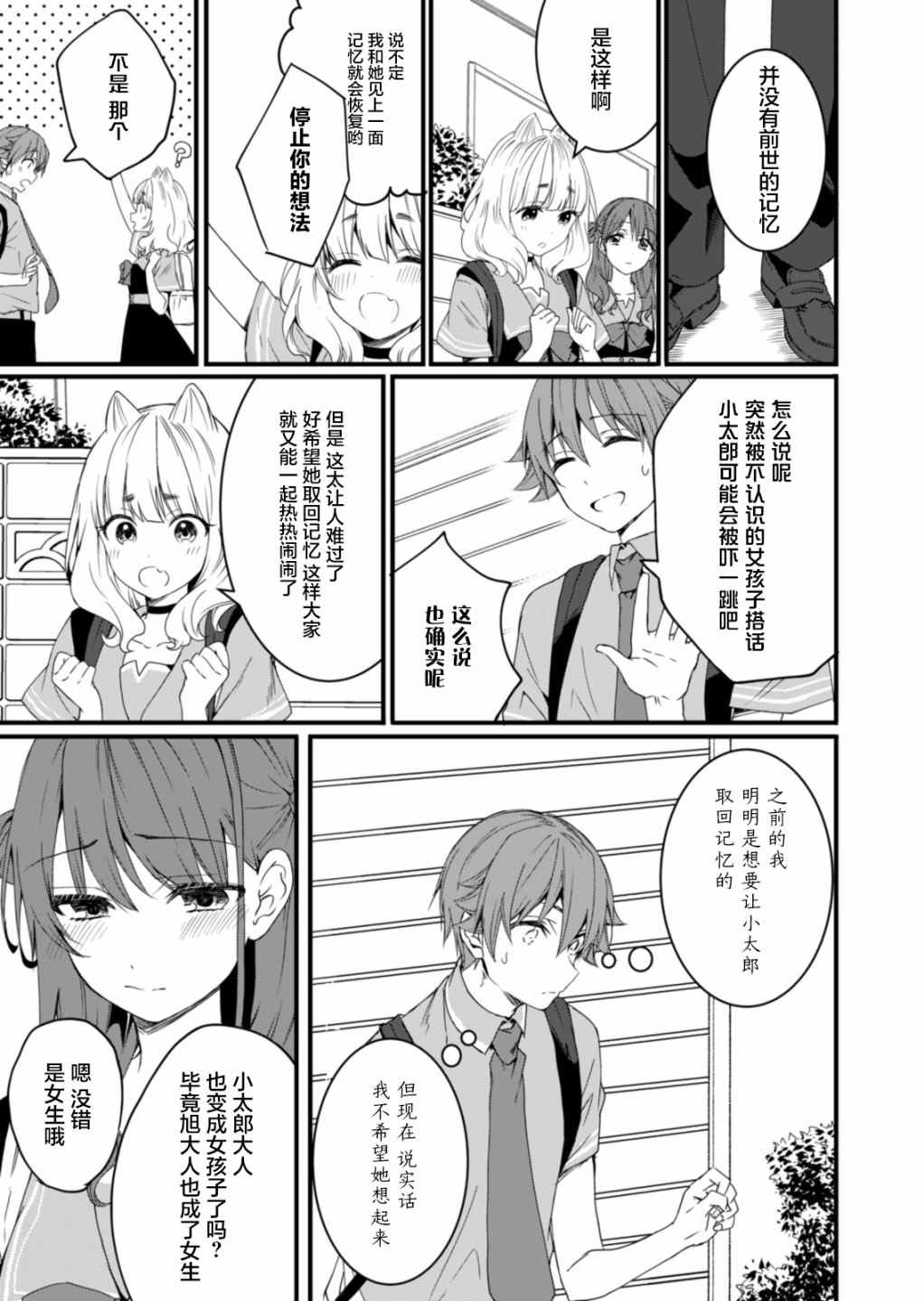 《相逢转生》漫画最新章节第8话免费下拉式在线观看章节第【15】张图片