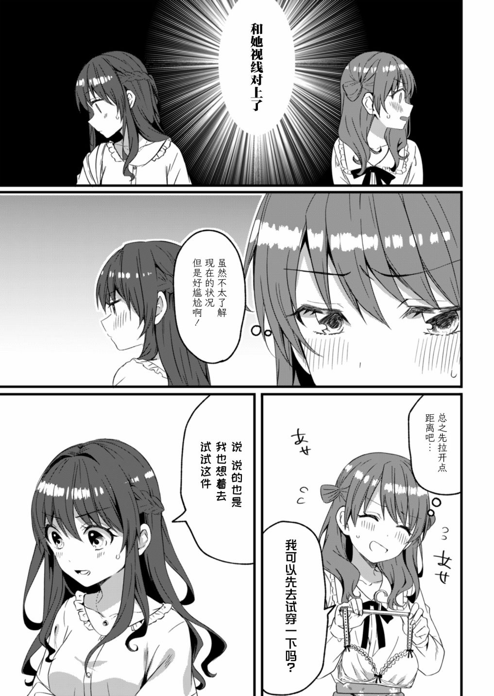 《相逢转生》漫画最新章节第14话免费下拉式在线观看章节第【7】张图片