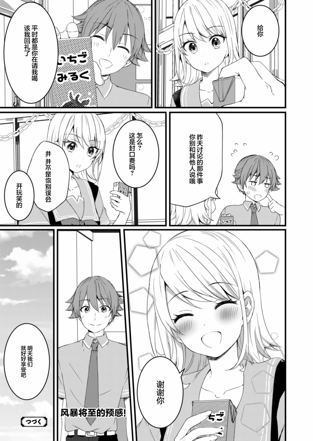 《相逢转生》漫画最新章节第10话免费下拉式在线观看章节第【23】张图片