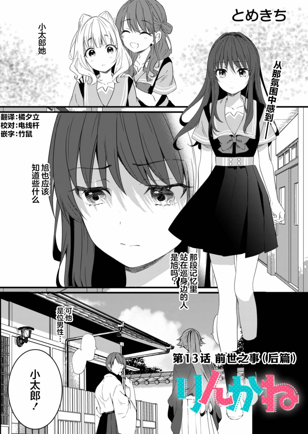 《相逢转生》漫画最新章节第13.2话免费下拉式在线观看章节第【1】张图片