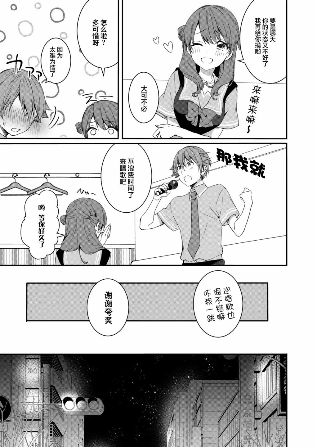 《相逢转生》漫画最新章节第6话免费下拉式在线观看章节第【15】张图片