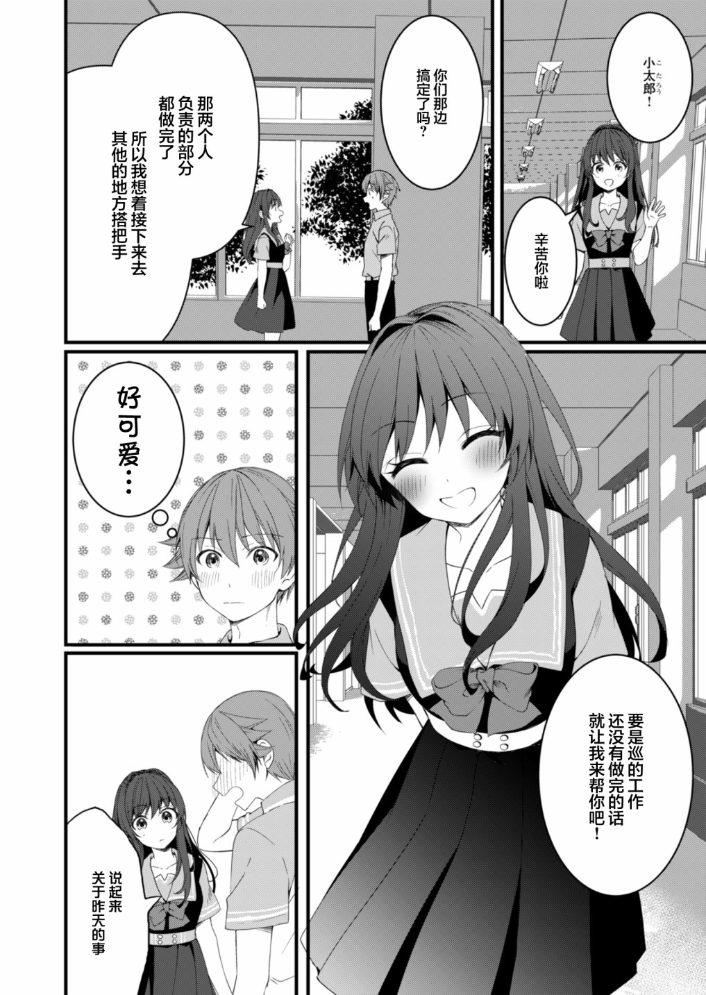 《相逢转生》漫画最新章节第10话免费下拉式在线观看章节第【8】张图片