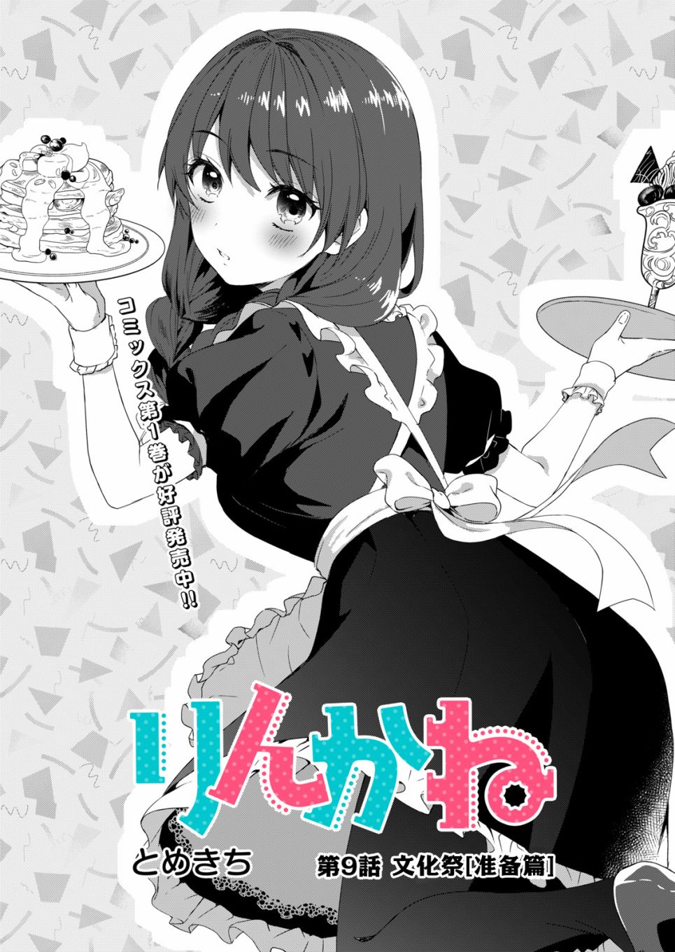 《相逢转生》漫画最新章节第9话免费下拉式在线观看章节第【2】张图片