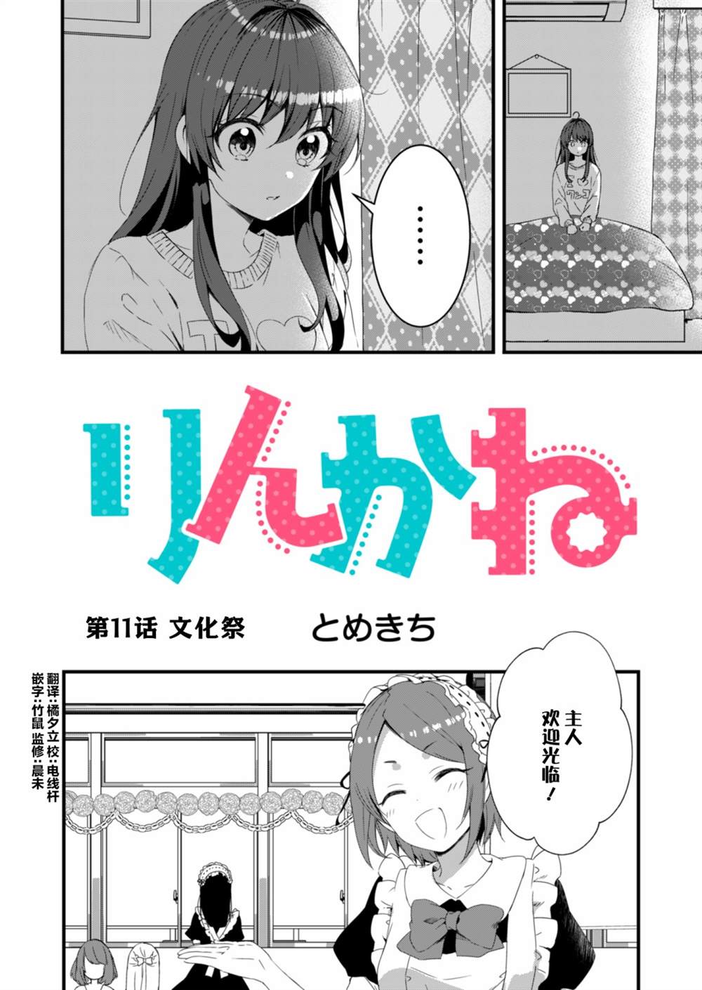 《相逢转生》漫画最新章节第11话免费下拉式在线观看章节第【2】张图片