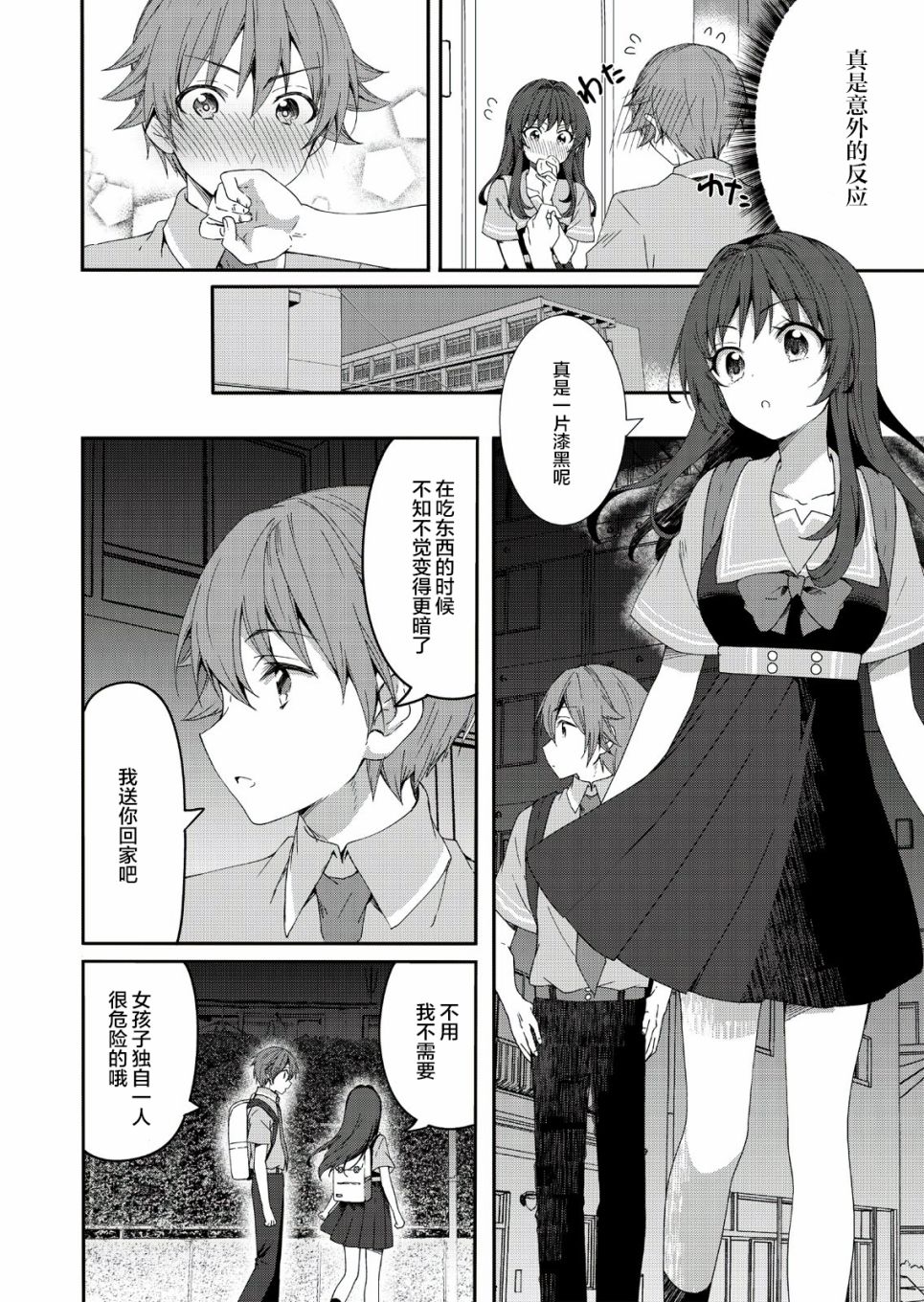 《相逢转生》漫画最新章节第2话免费下拉式在线观看章节第【16】张图片