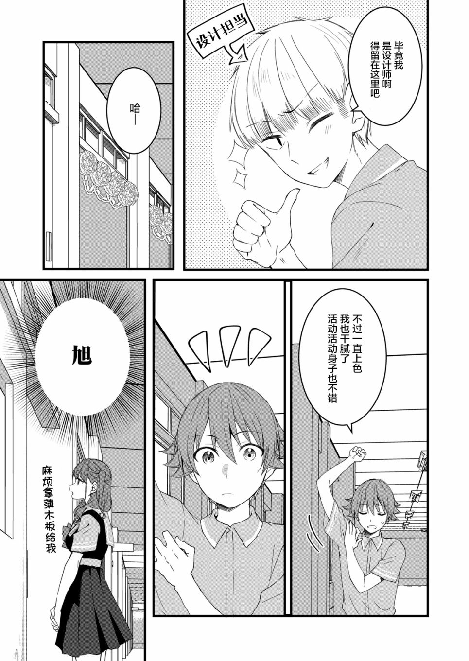 《相逢转生》漫画最新章节第9话免费下拉式在线观看章节第【11】张图片