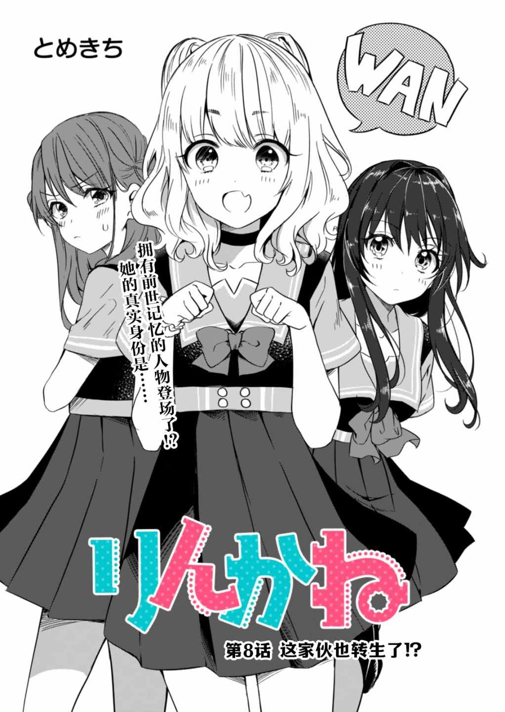 《相逢转生》漫画最新章节第8话免费下拉式在线观看章节第【3】张图片