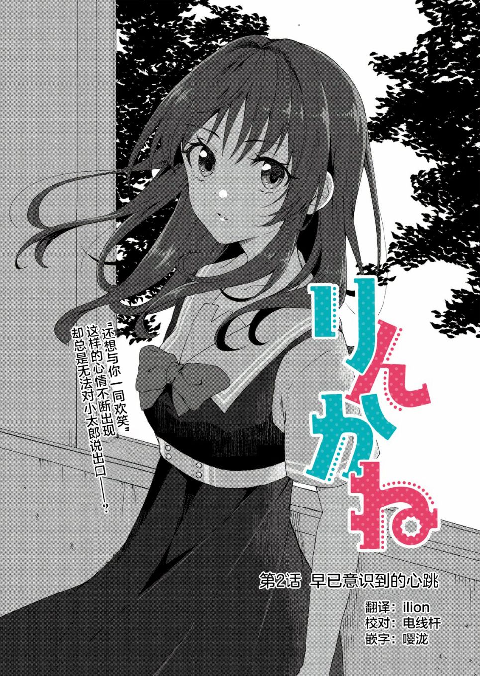 《相逢转生》漫画最新章节第2话免费下拉式在线观看章节第【3】张图片