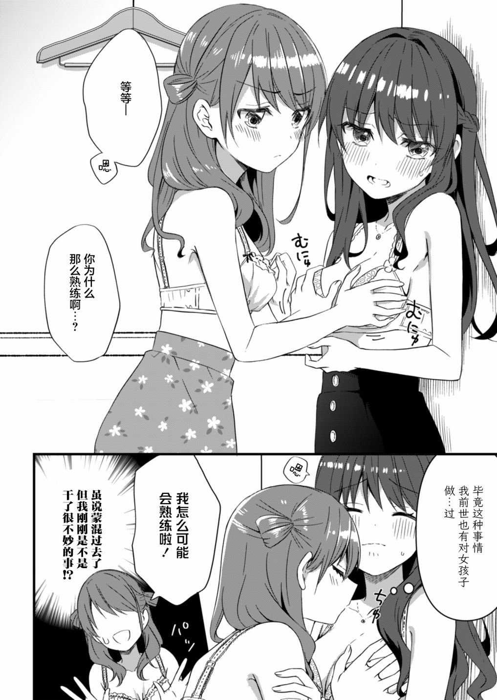 《相逢转生》漫画最新章节第14话免费下拉式在线观看章节第【14】张图片