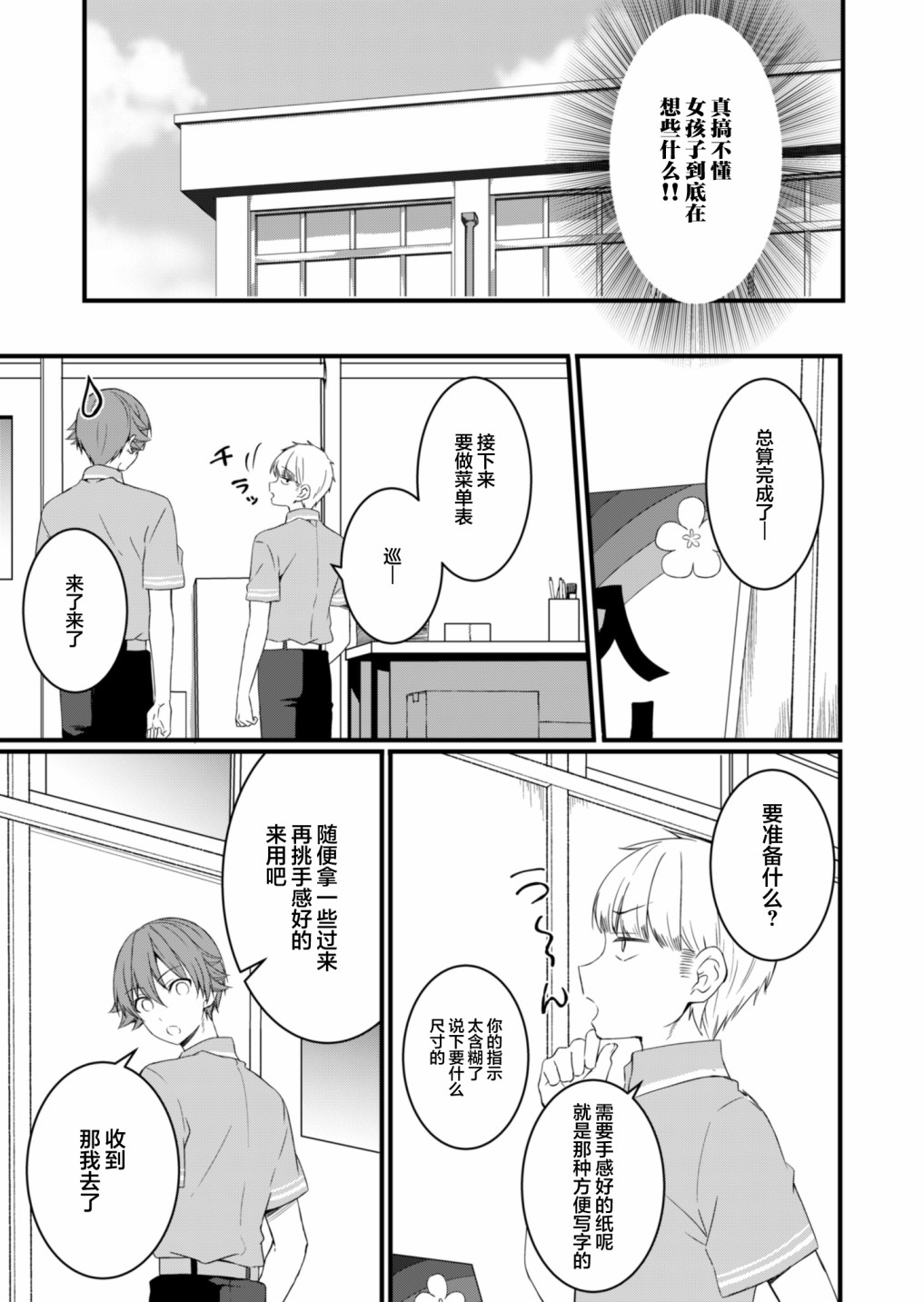 《相逢转生》漫画最新章节第10话免费下拉式在线观看章节第【7】张图片