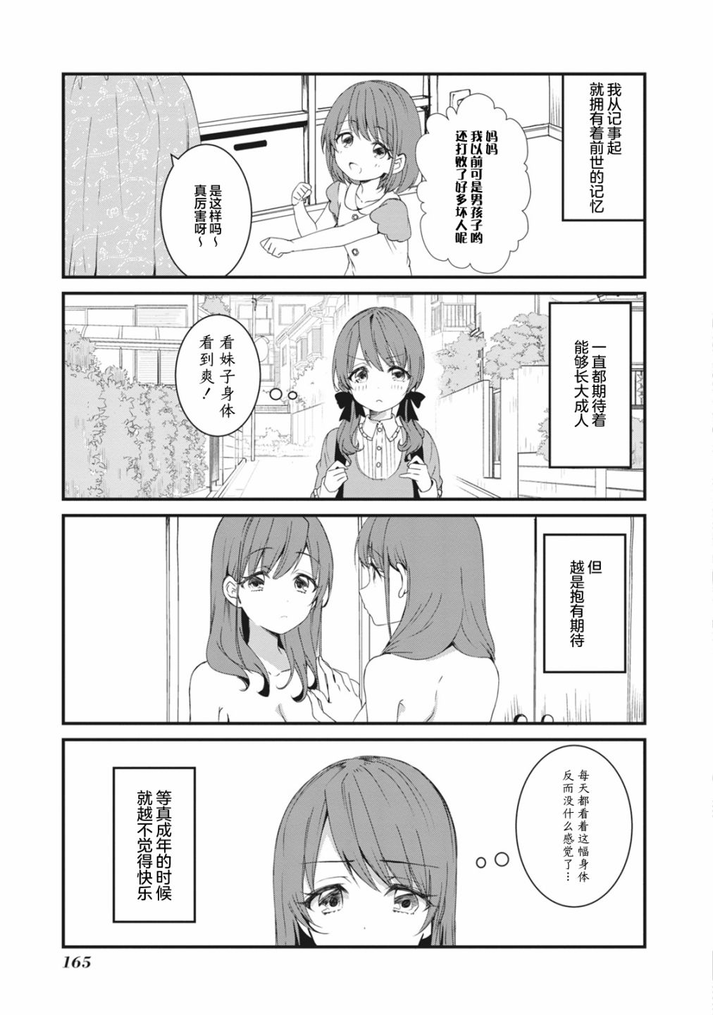 《相逢转生》漫画最新章节附赠特典免费下拉式在线观看章节第【2】张图片