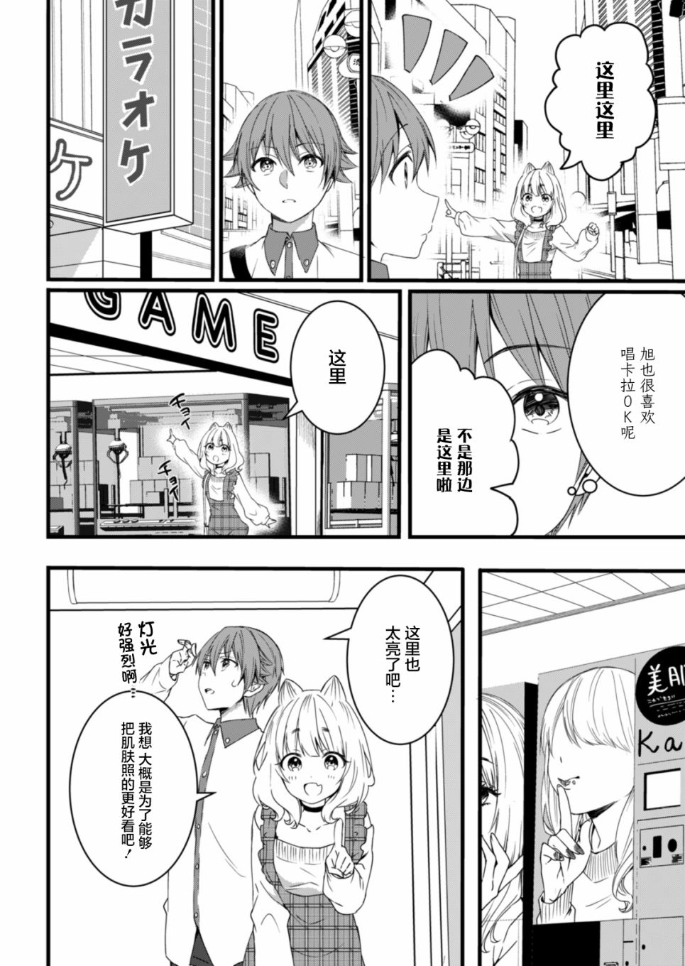 《相逢转生》漫画最新章节第8.2话免费下拉式在线观看章节第【6】张图片