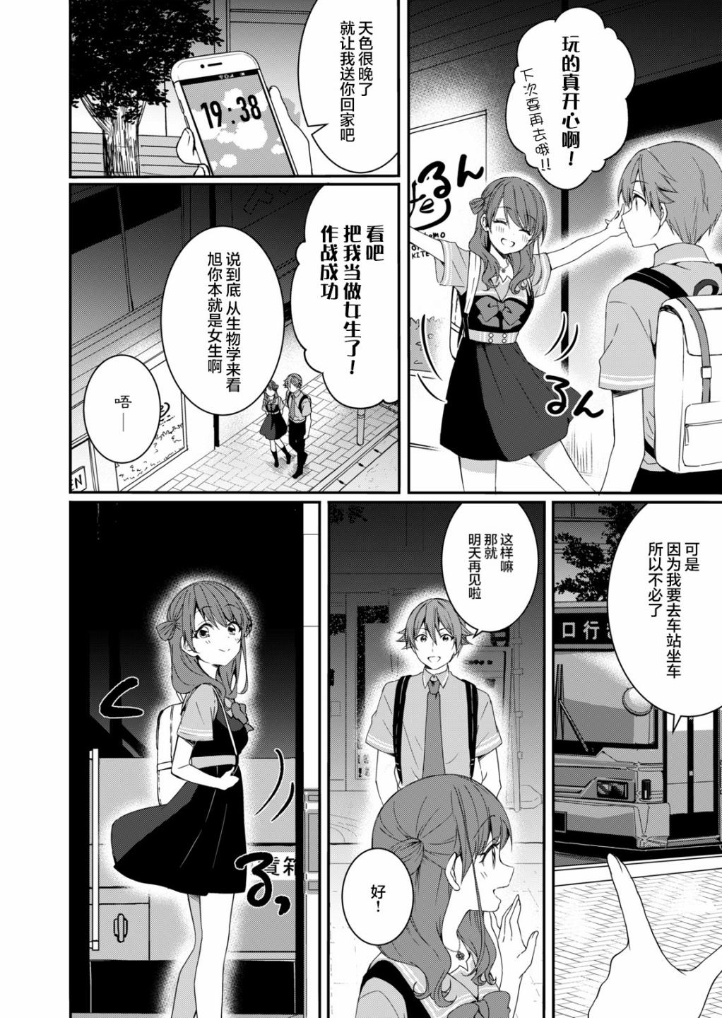 《相逢转生》漫画最新章节第6话免费下拉式在线观看章节第【16】张图片