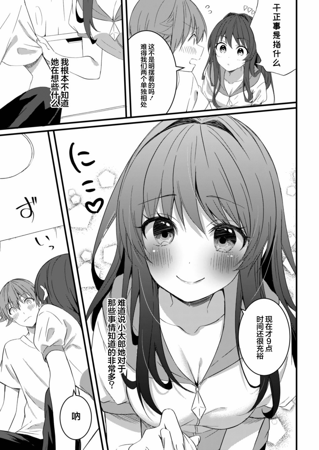 《相逢转生》漫画最新章节第13.2话免费下拉式在线观看章节第【13】张图片