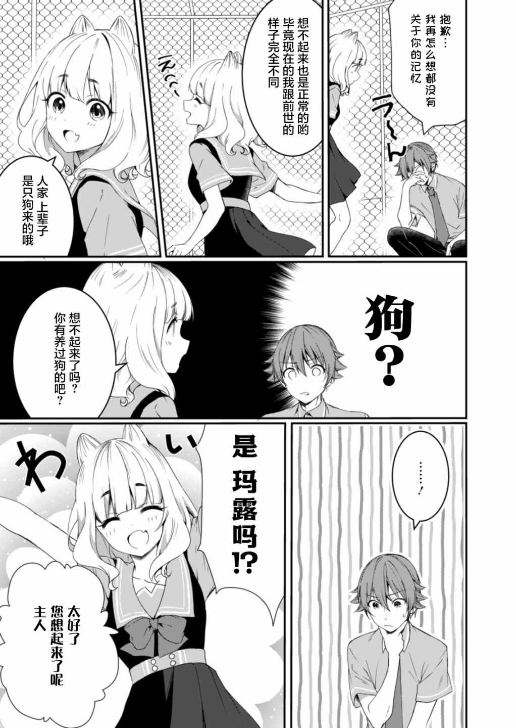 《相逢转生》漫画最新章节第8话免费下拉式在线观看章节第【5】张图片