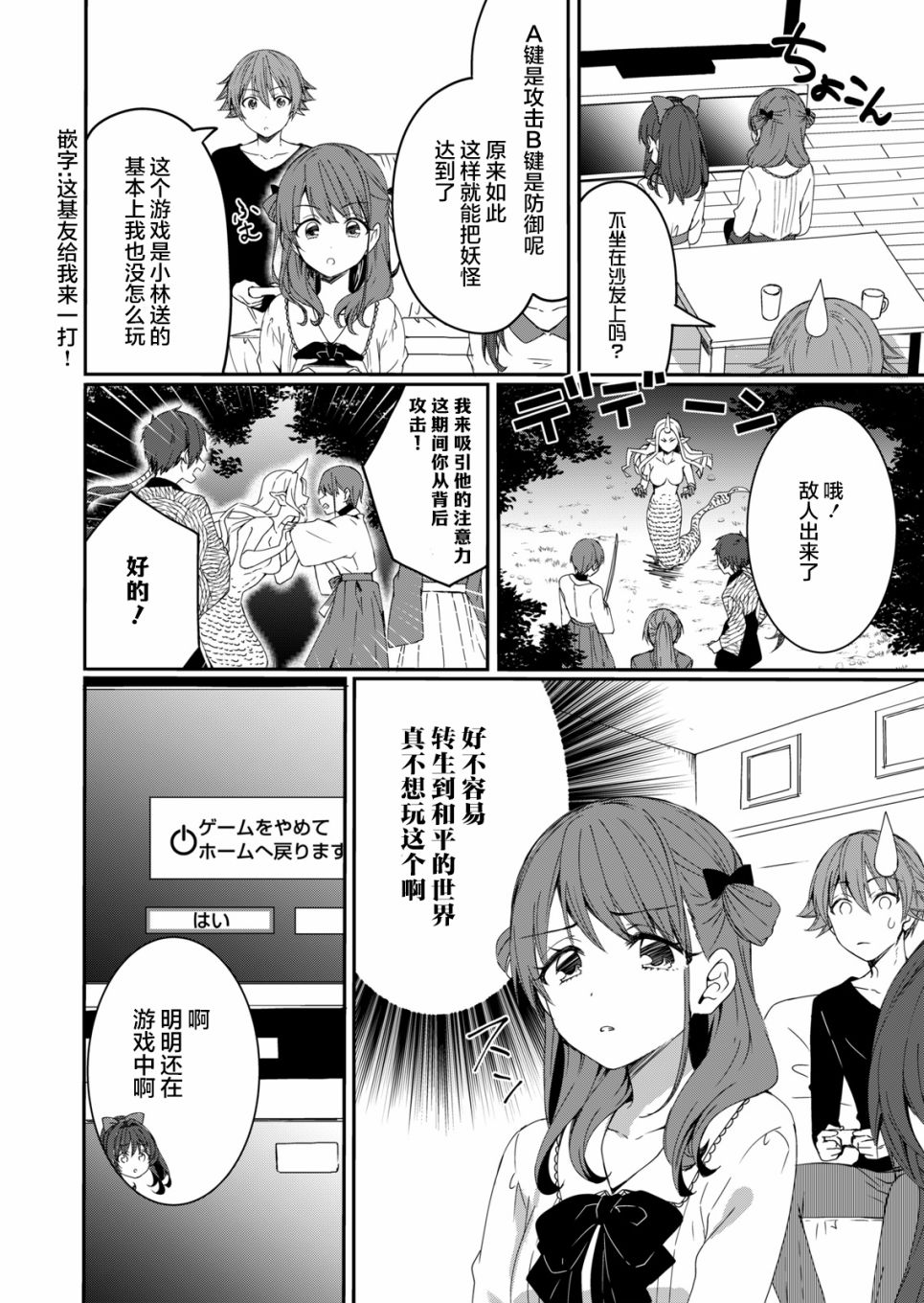 《相逢转生》漫画最新章节第3话免费下拉式在线观看章节第【11】张图片